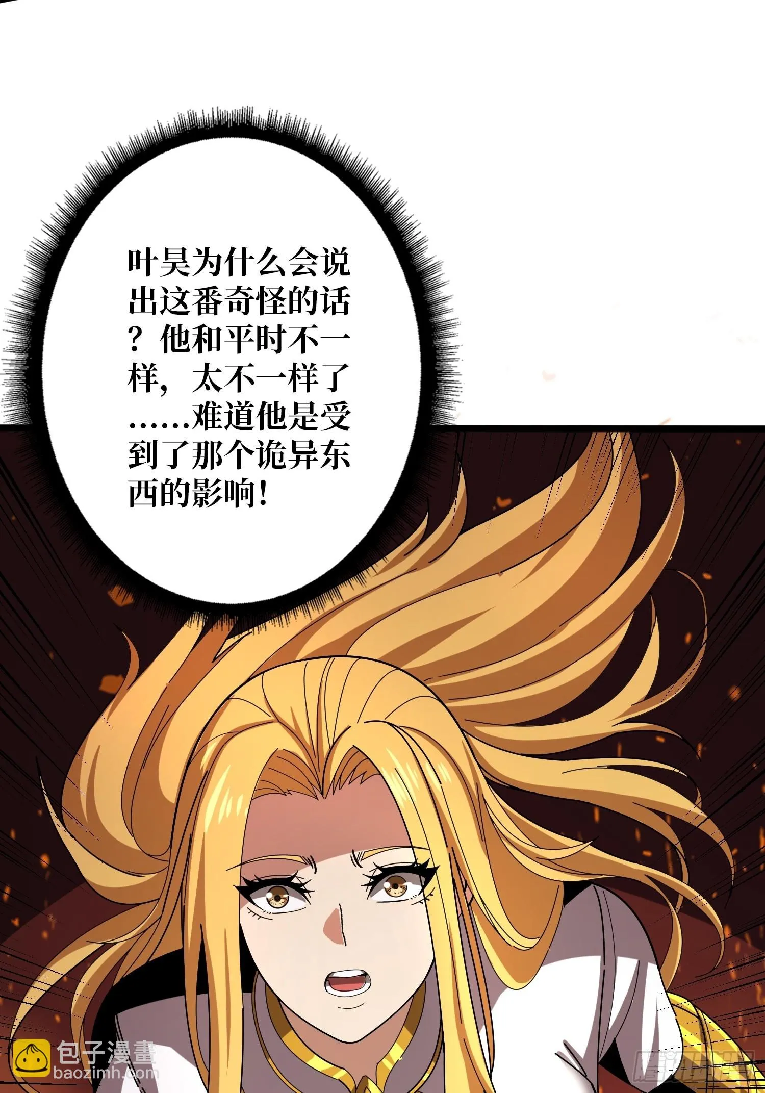 烈炎领域 第27页