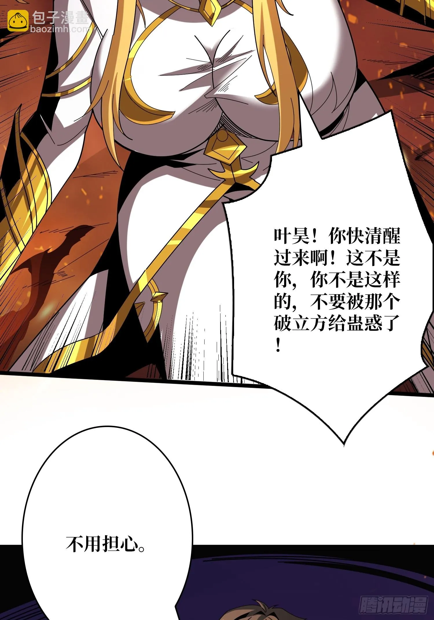烈炎领域 第28页