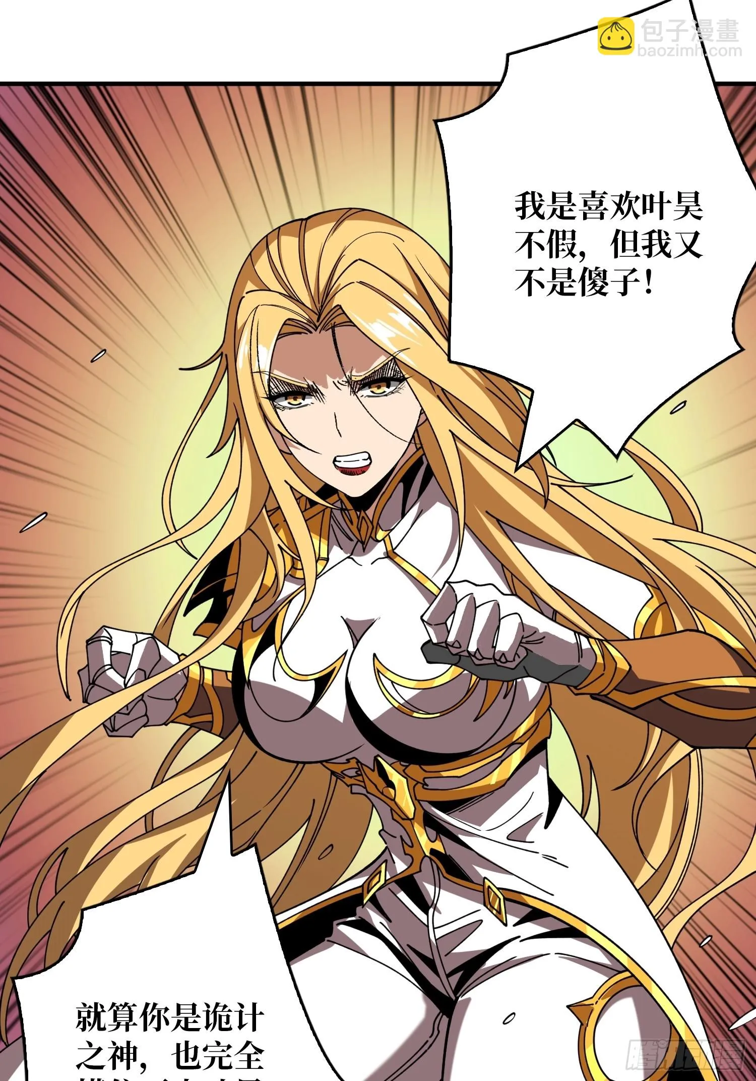 烈炎领域 第36页