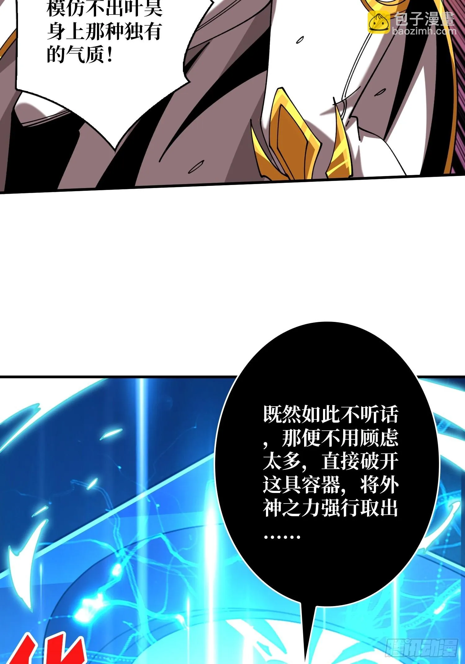 烈炎领域 第37页