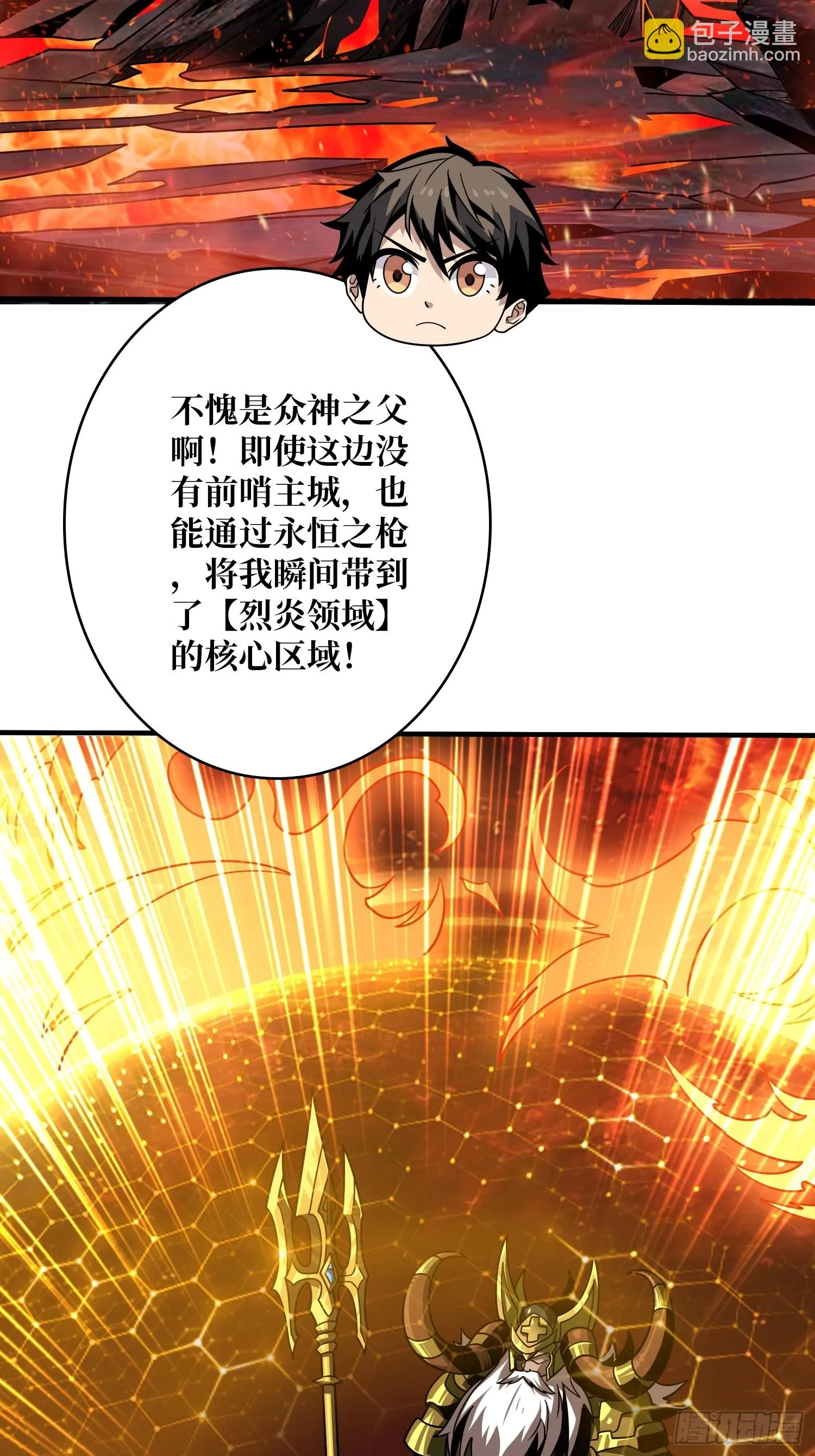 烈炎领域 第48页