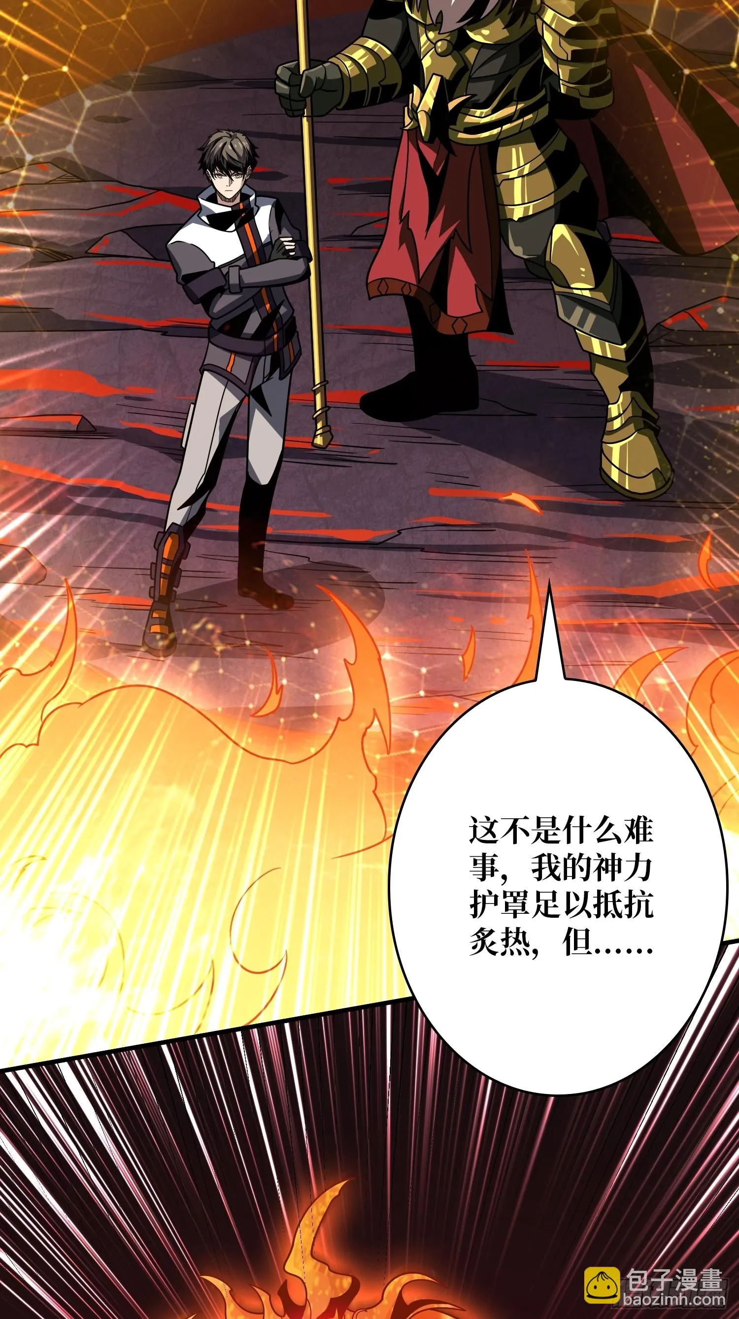 烈炎领域 第49页