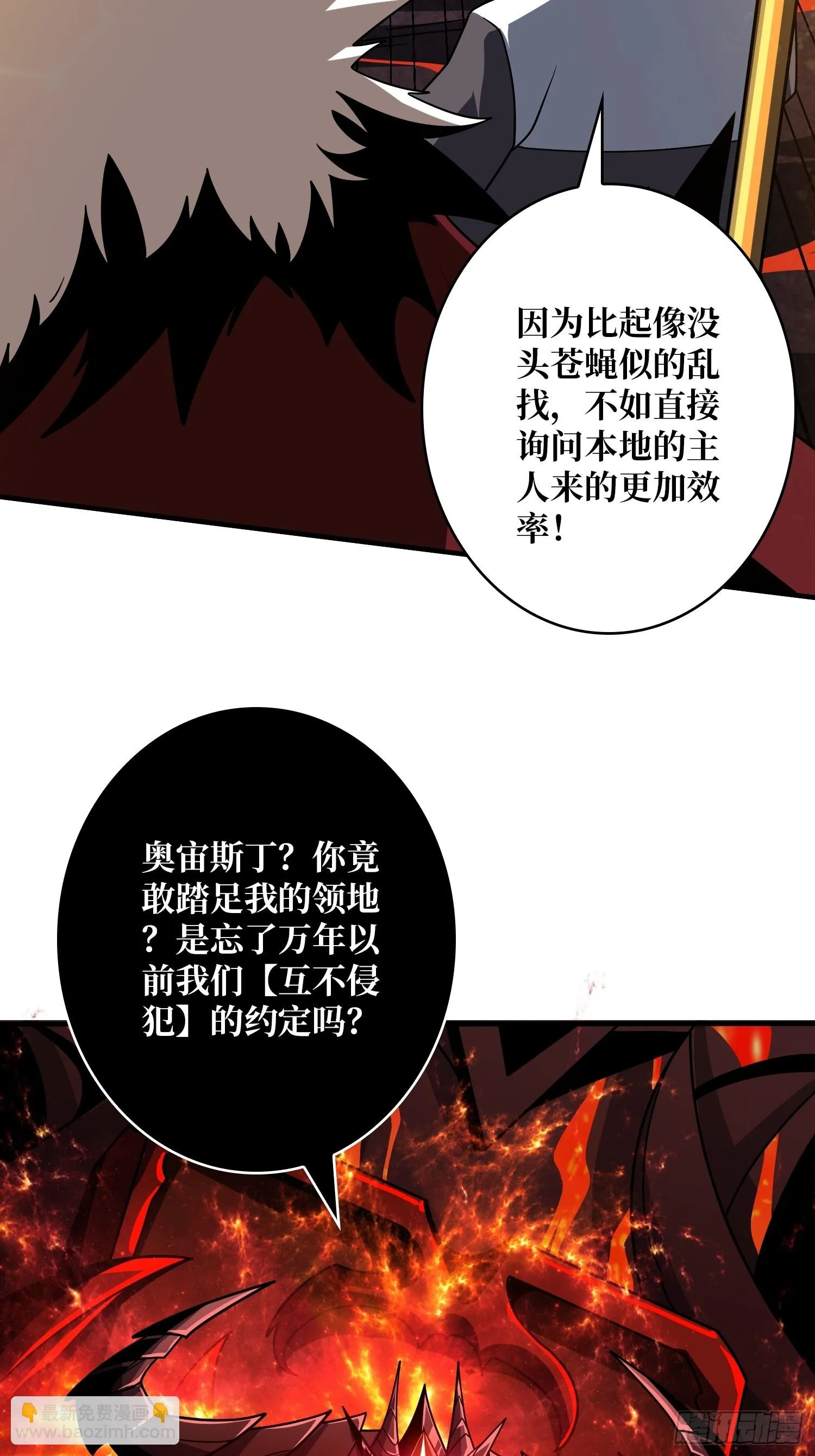 烈炎领域 第51页