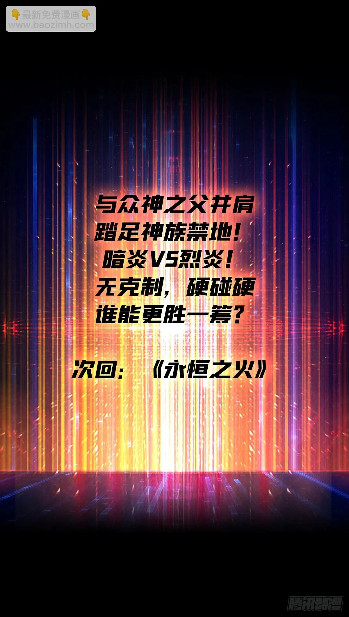 烈炎领域 第55页
