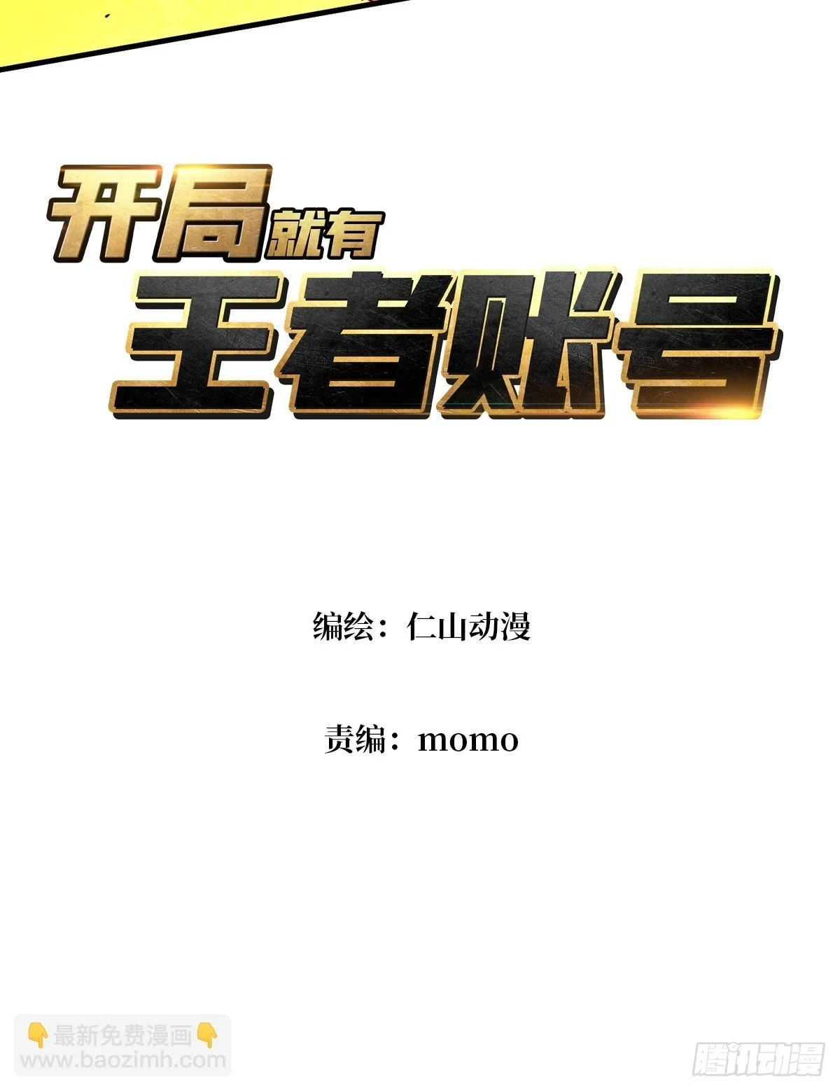 永恒之火 第3页