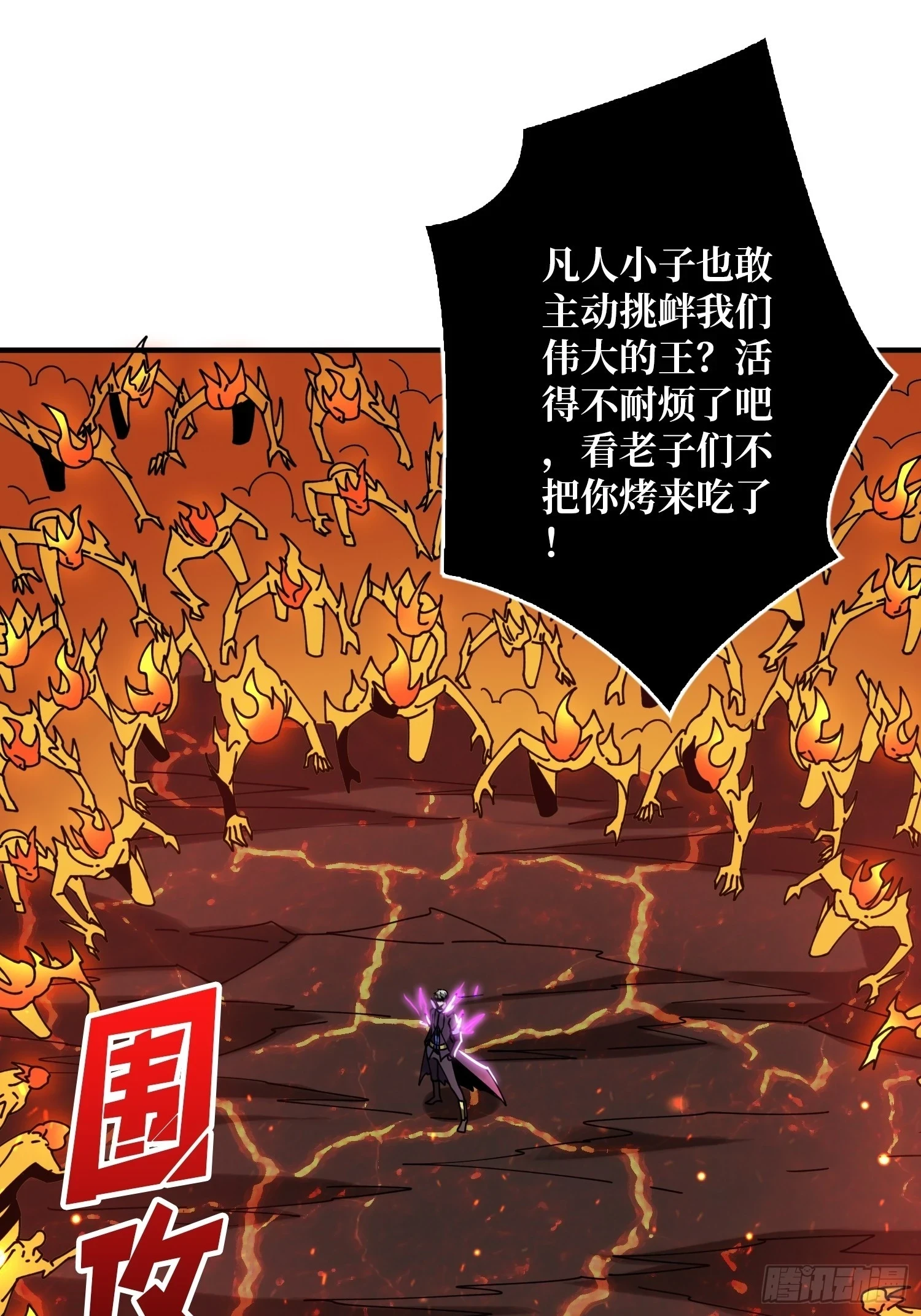 永恒之火 第4页