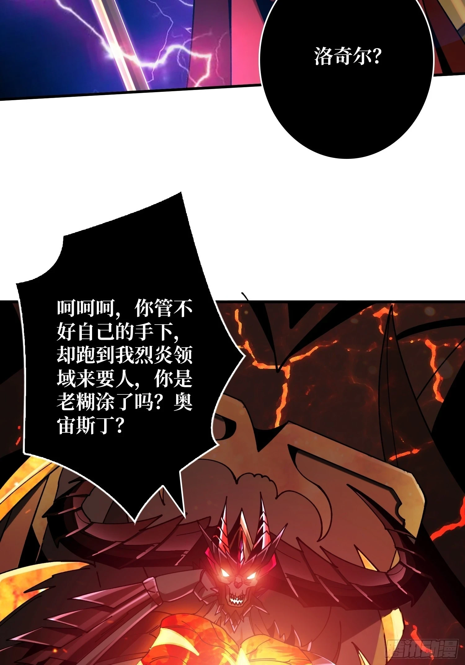 永恒之火 第9页