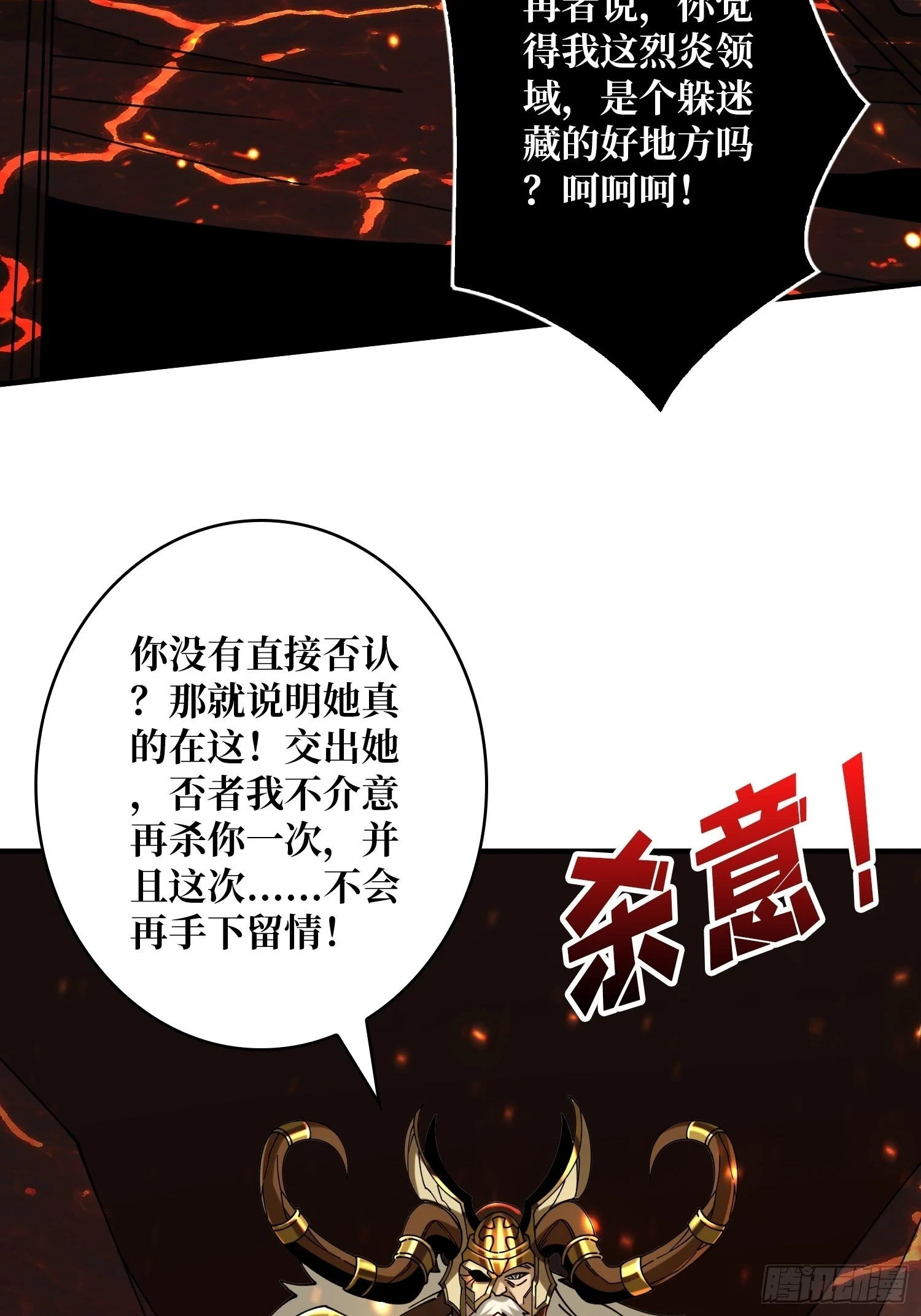 永恒之火 第11页