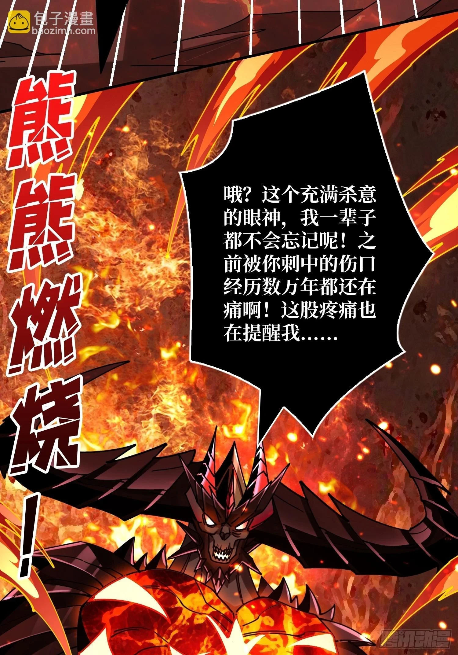 永恒之火 第13页