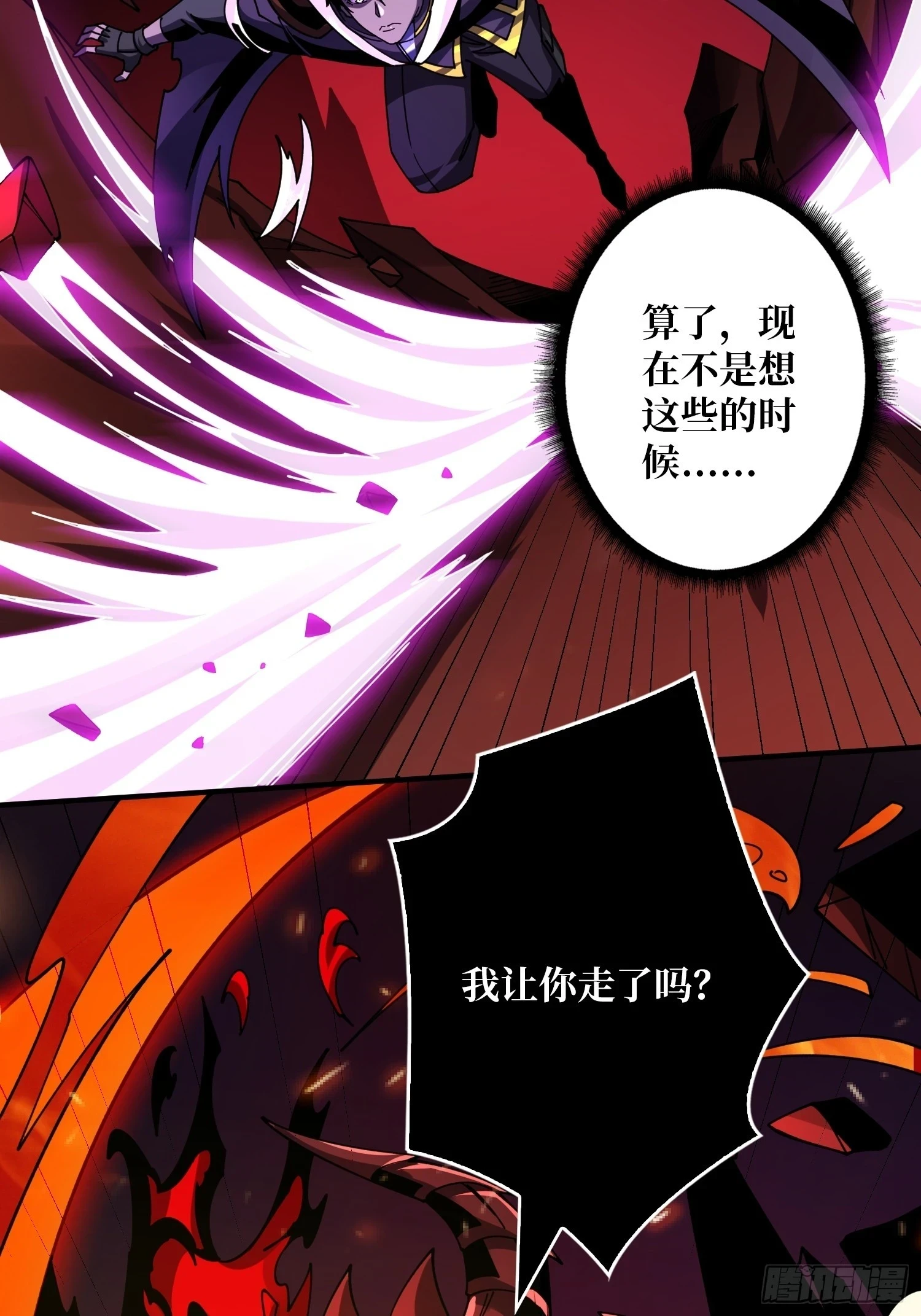 永恒之火 第19页