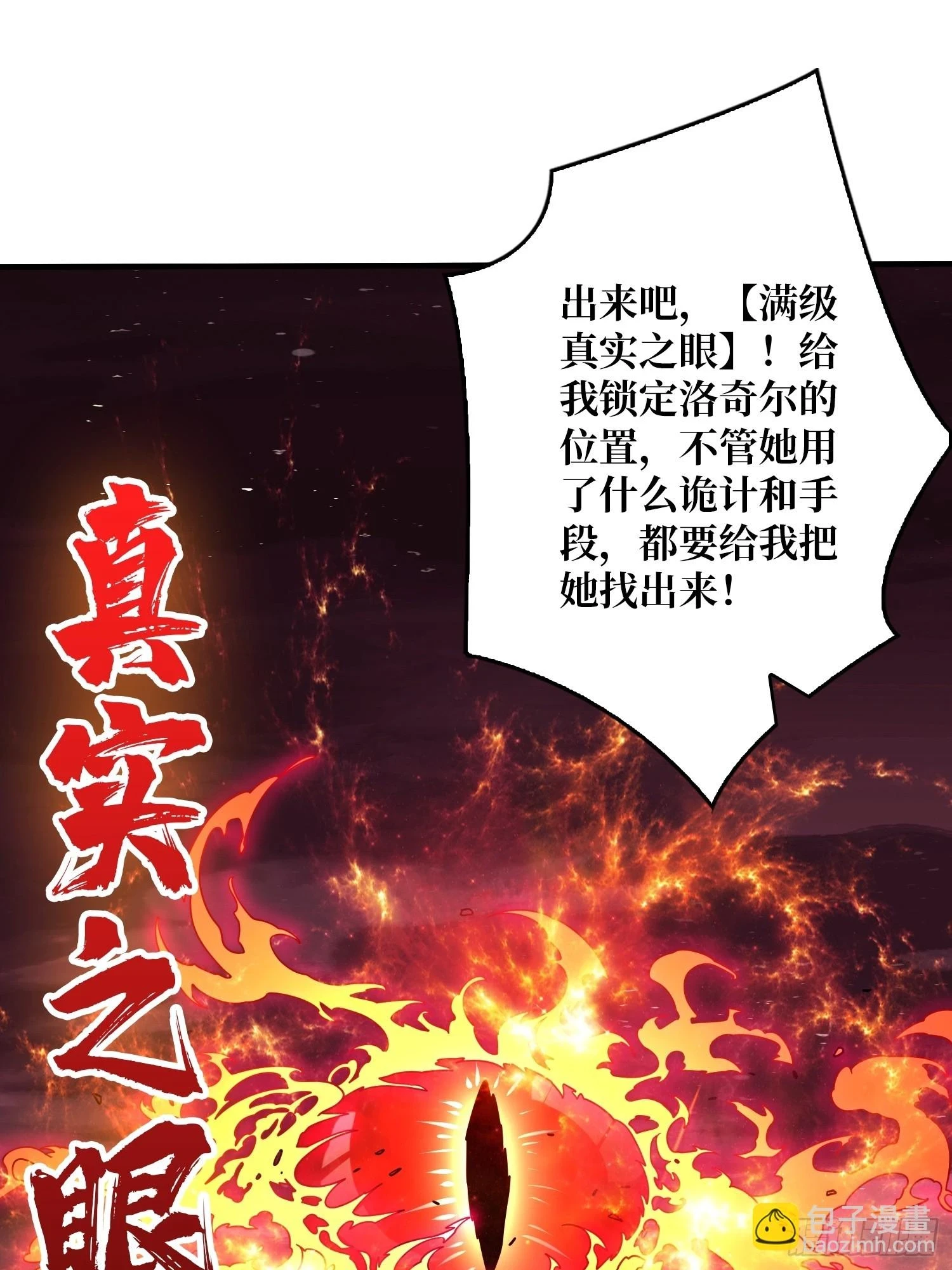 永恒之火 第37页