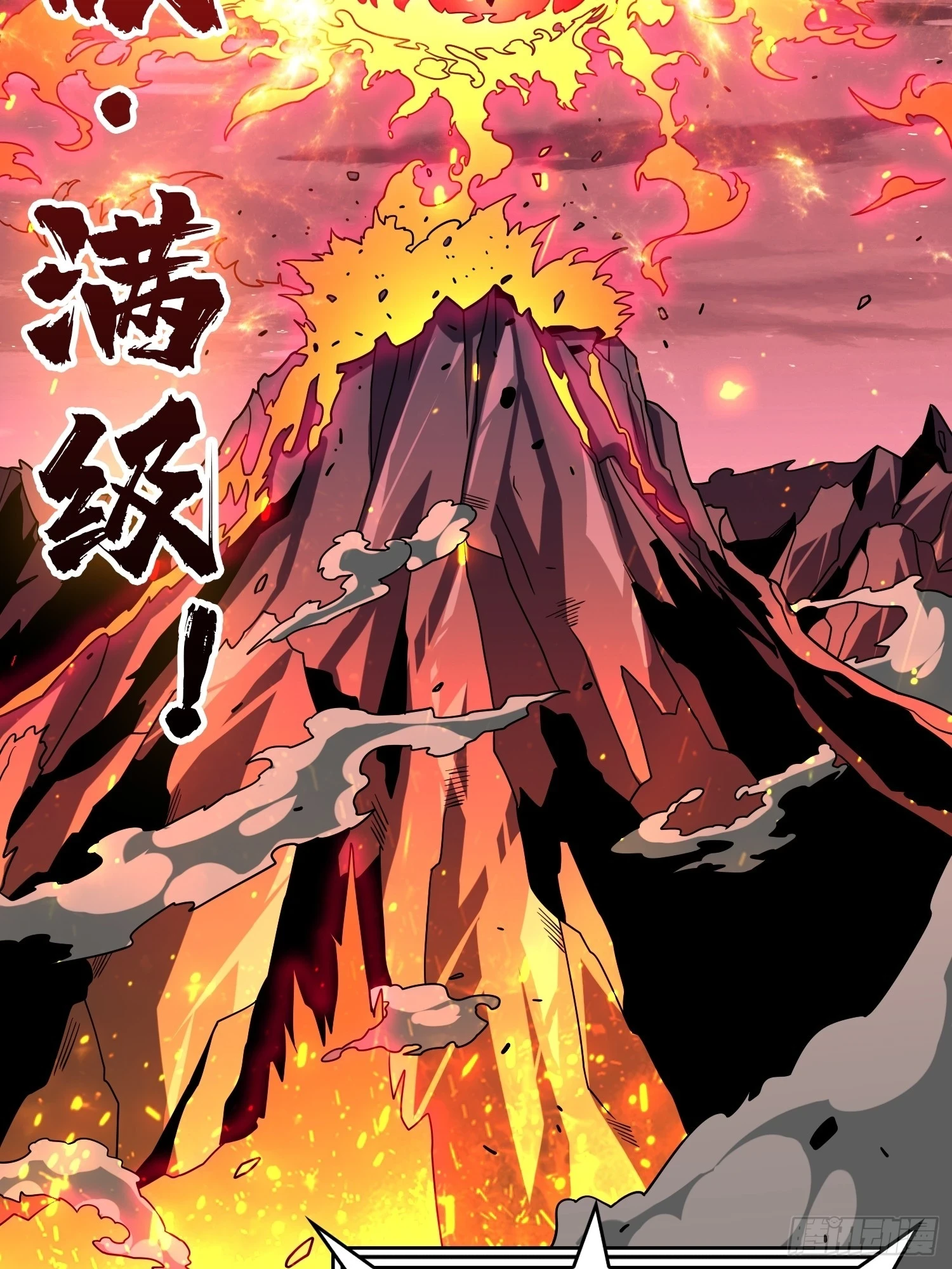 永恒之火 第38页