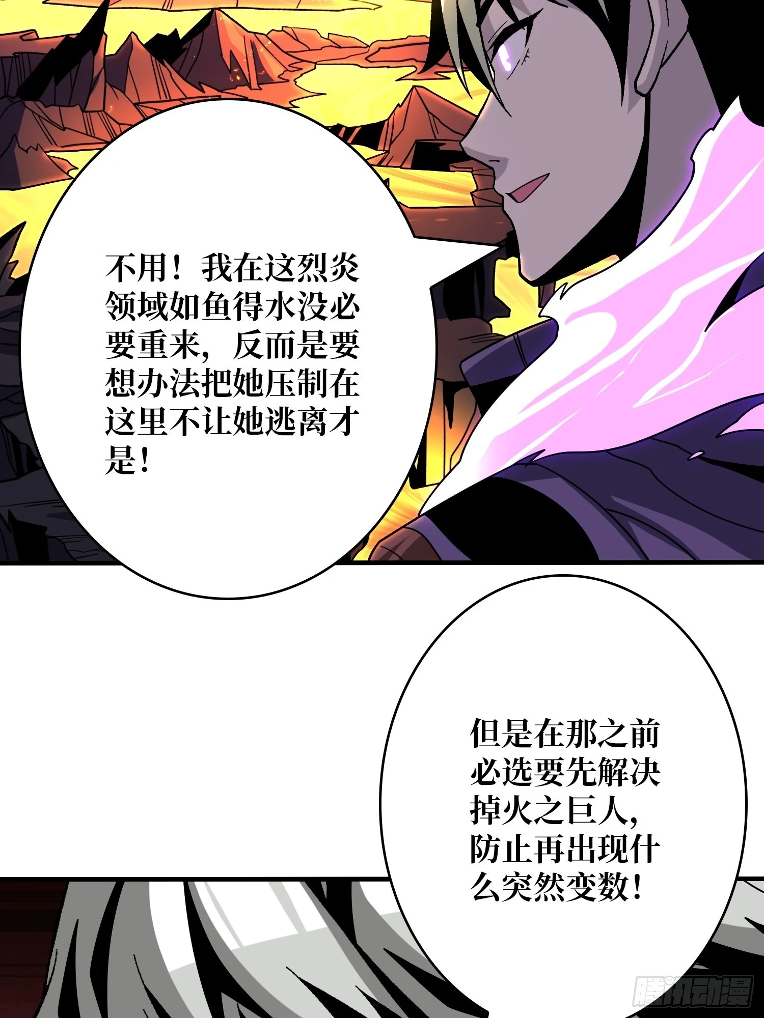 永恒之火 第40页