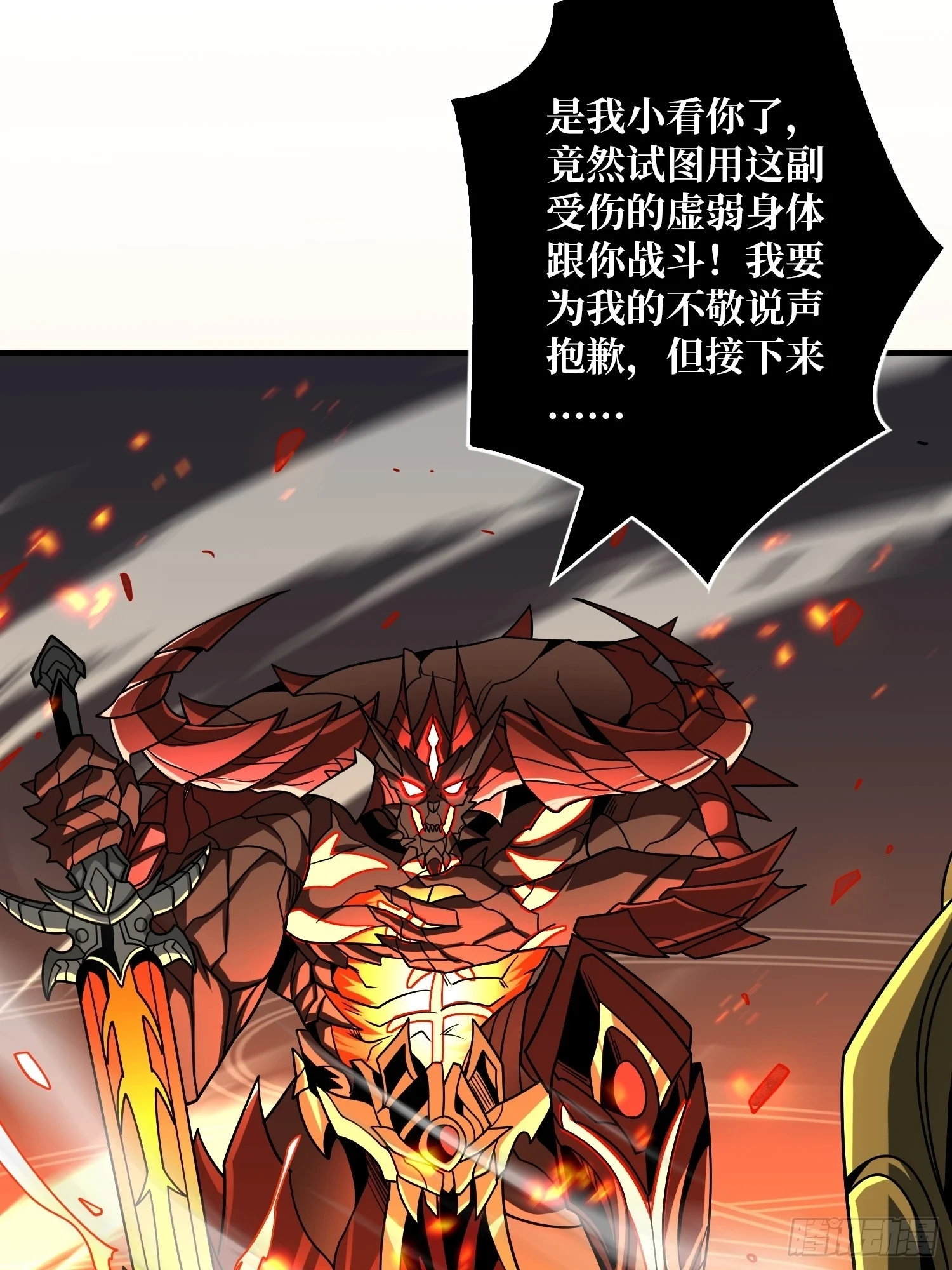 永恒之火 第44页