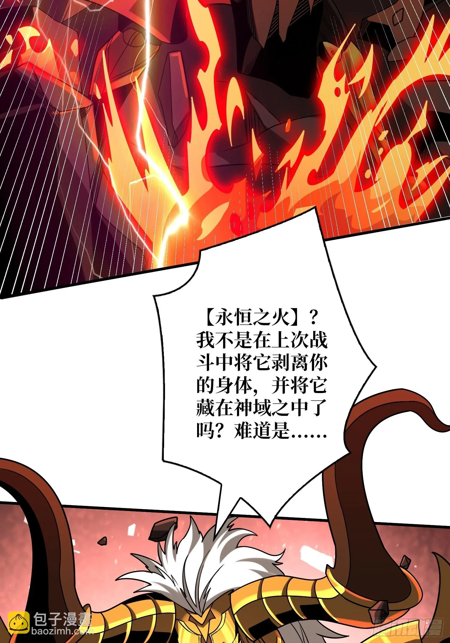 永恒之火 第48页