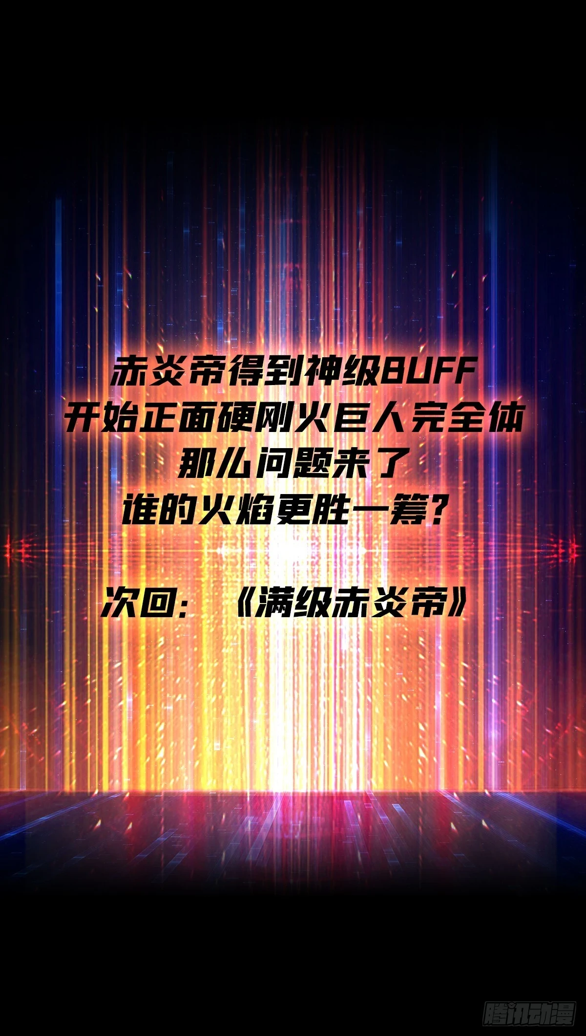 永恒之火 第63页