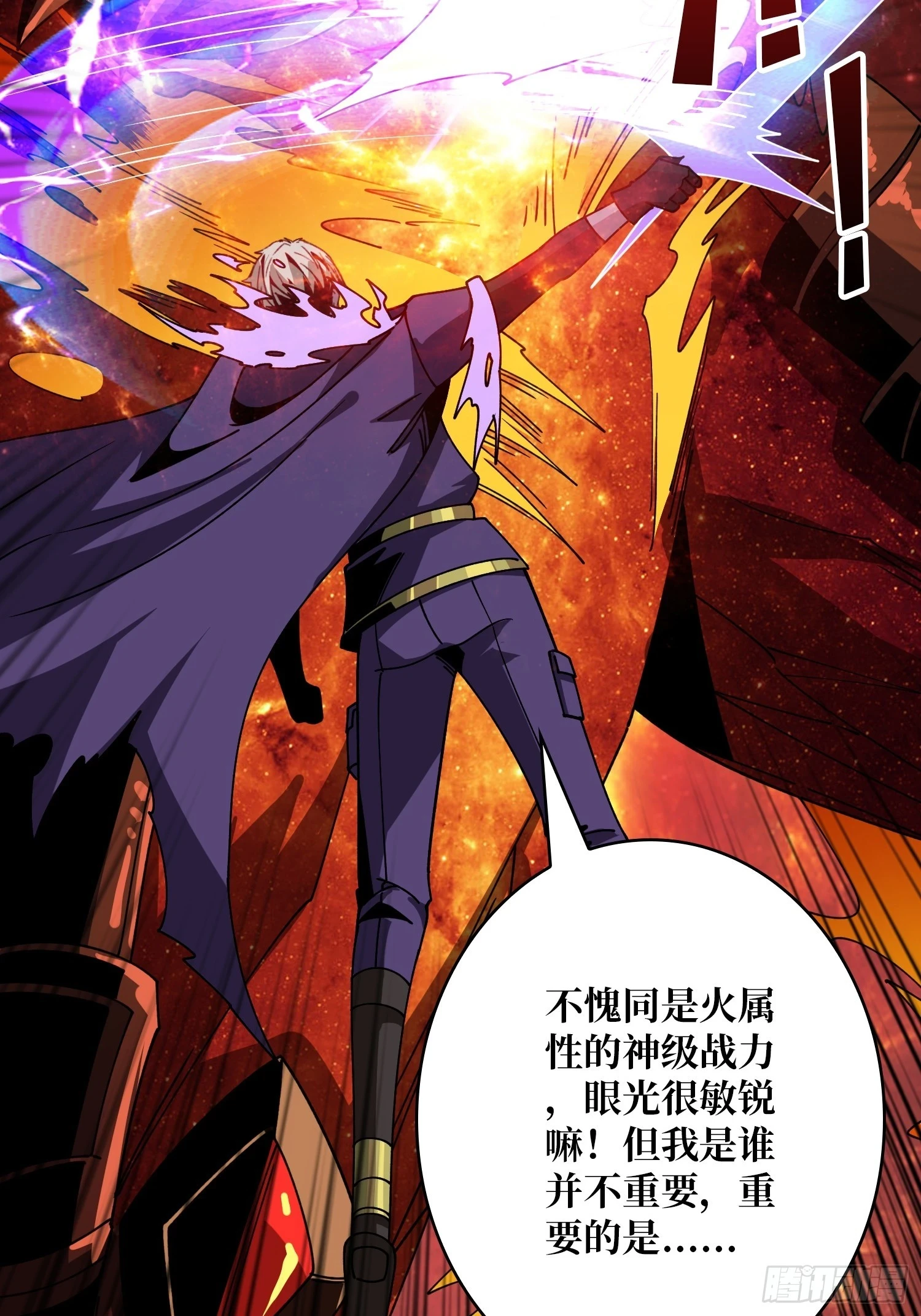 满级赤炎帝 第6页