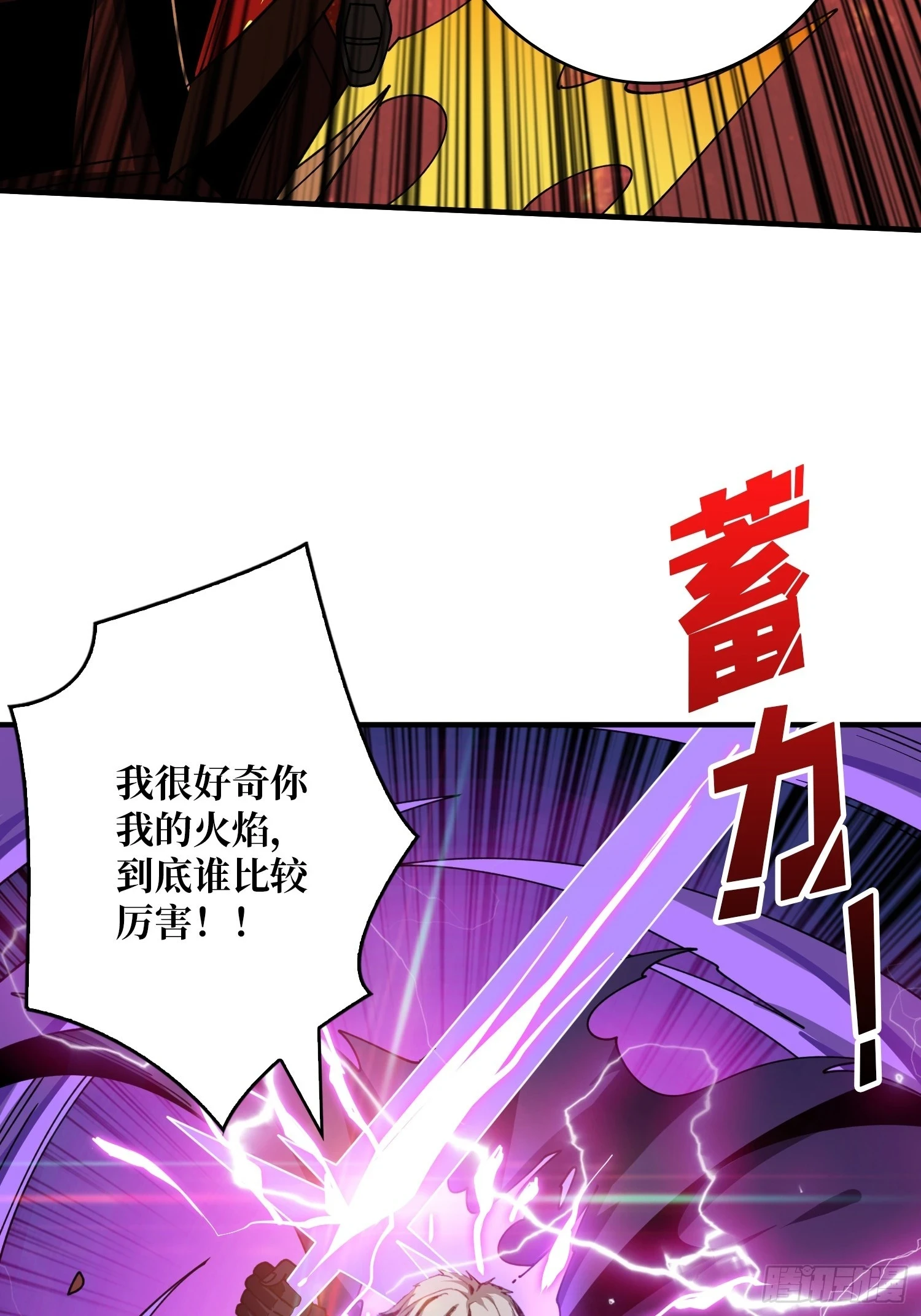 满级赤炎帝 第7页