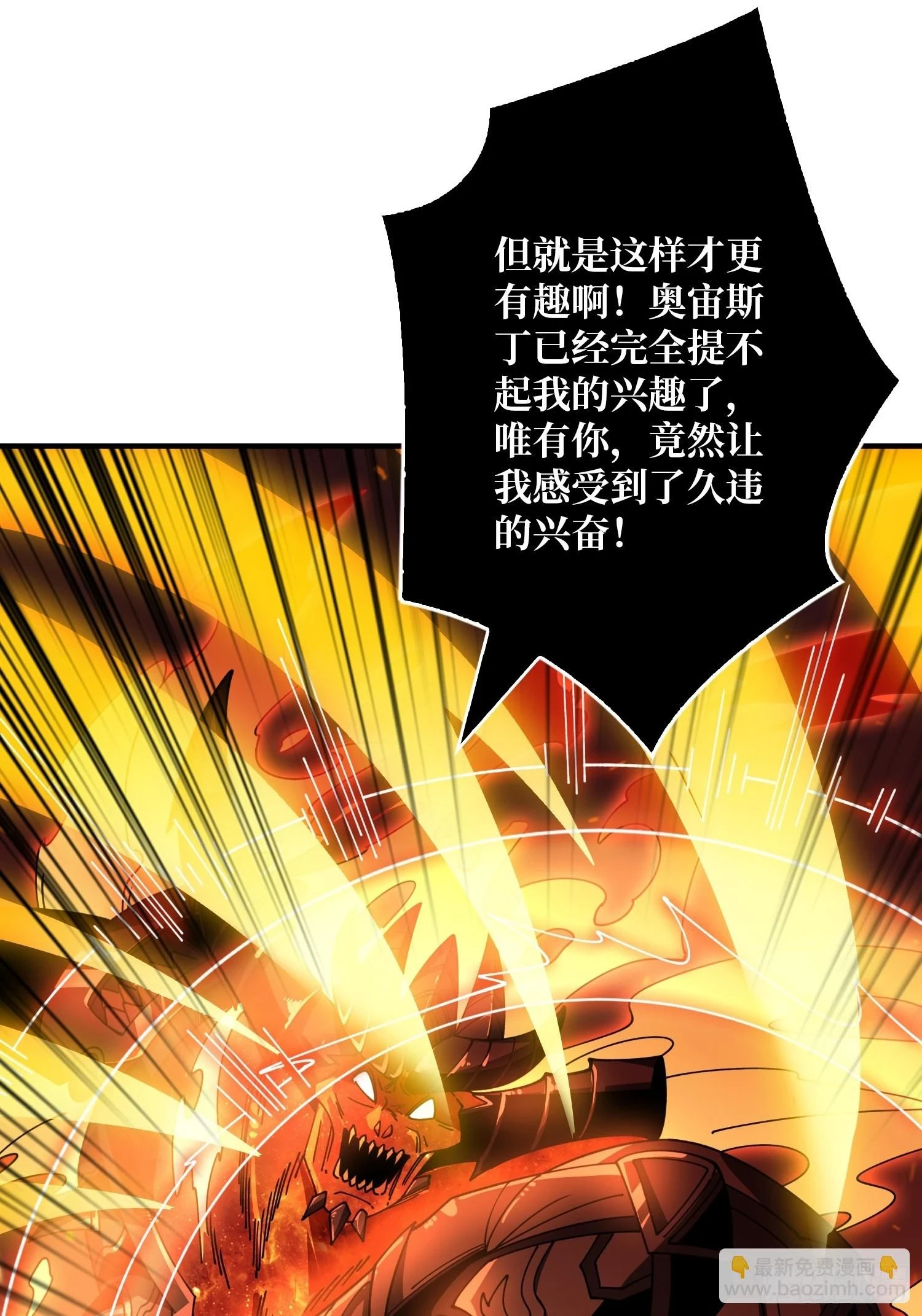 满级赤炎帝 第11页