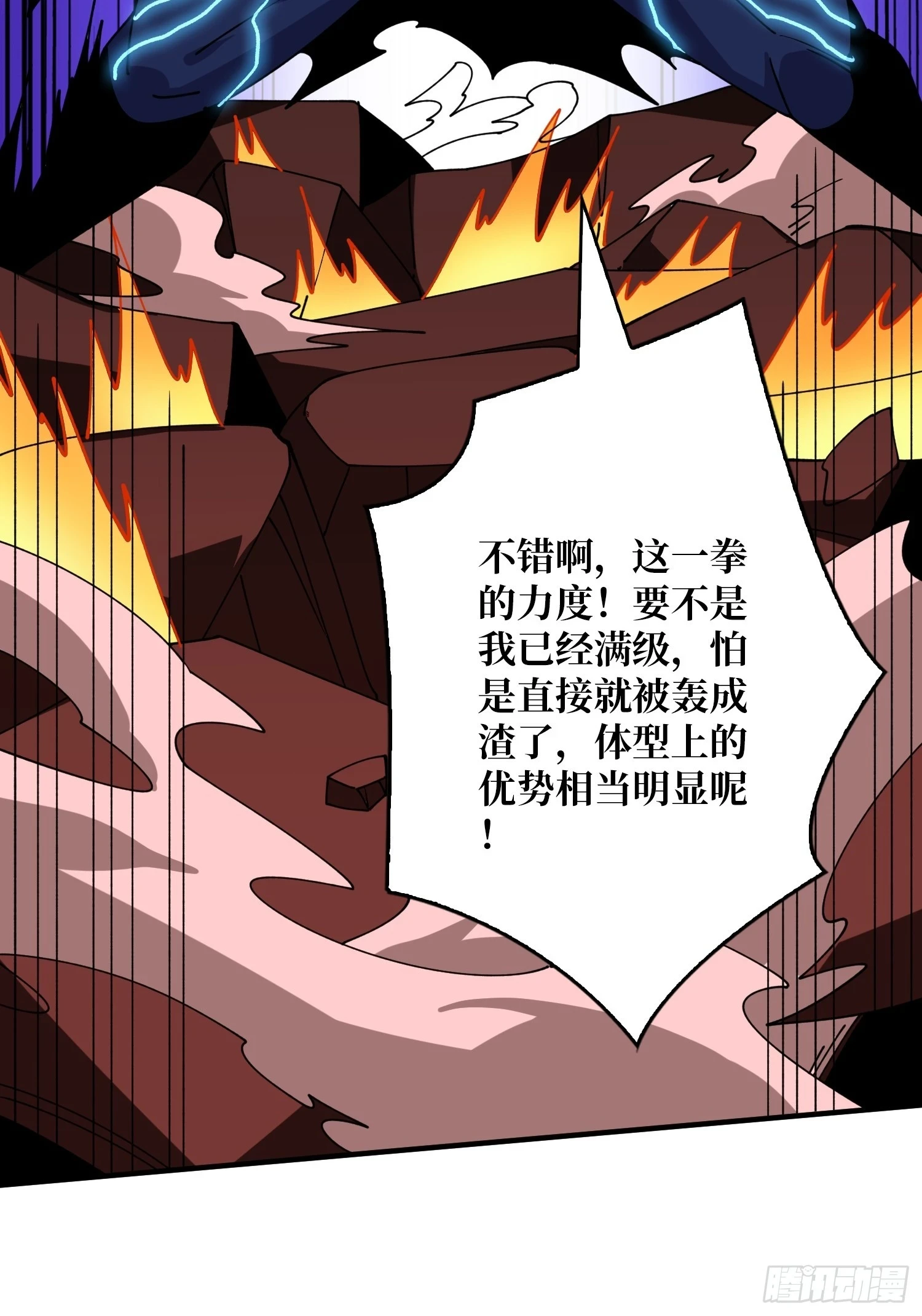 满级赤炎帝 第17页