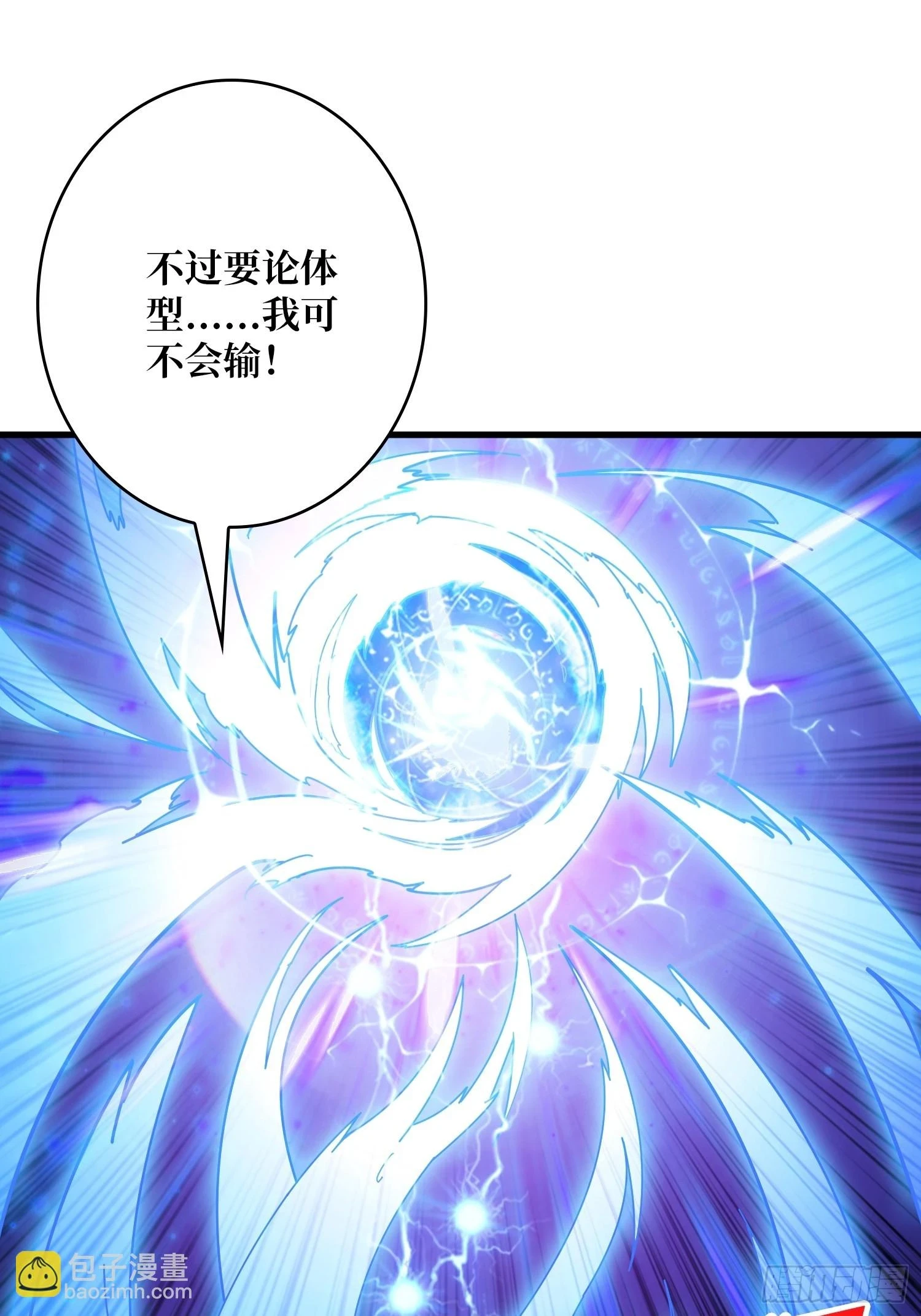 满级赤炎帝 第18页