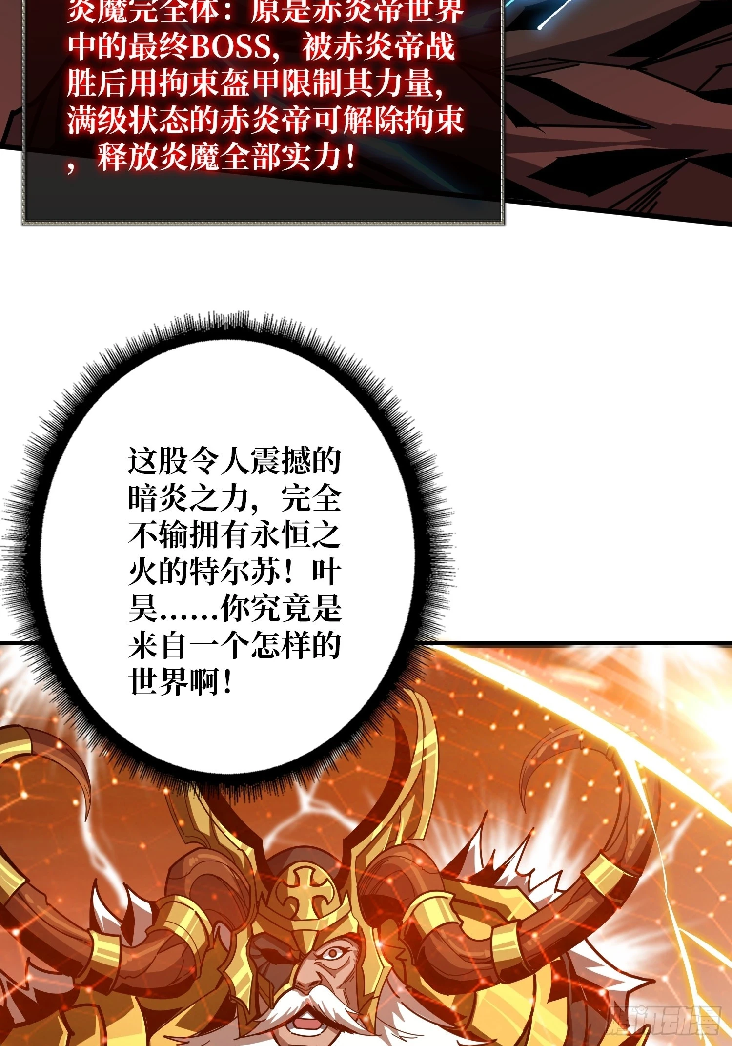 满级赤炎帝 第22页