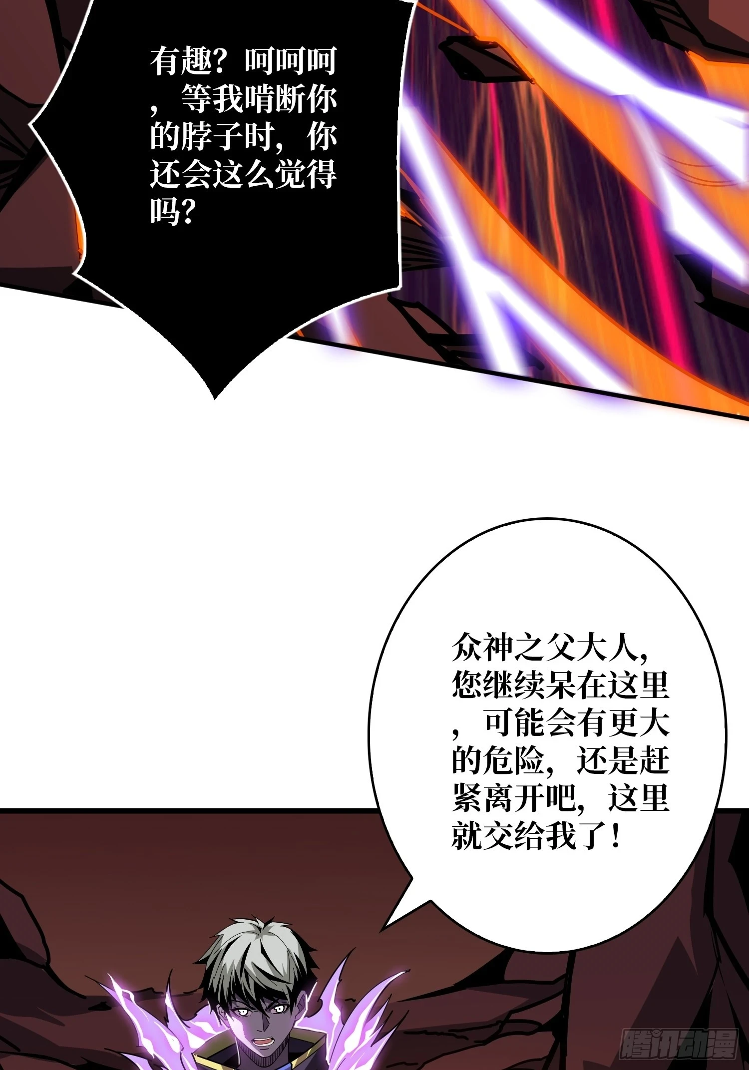 满级赤炎帝 第26页