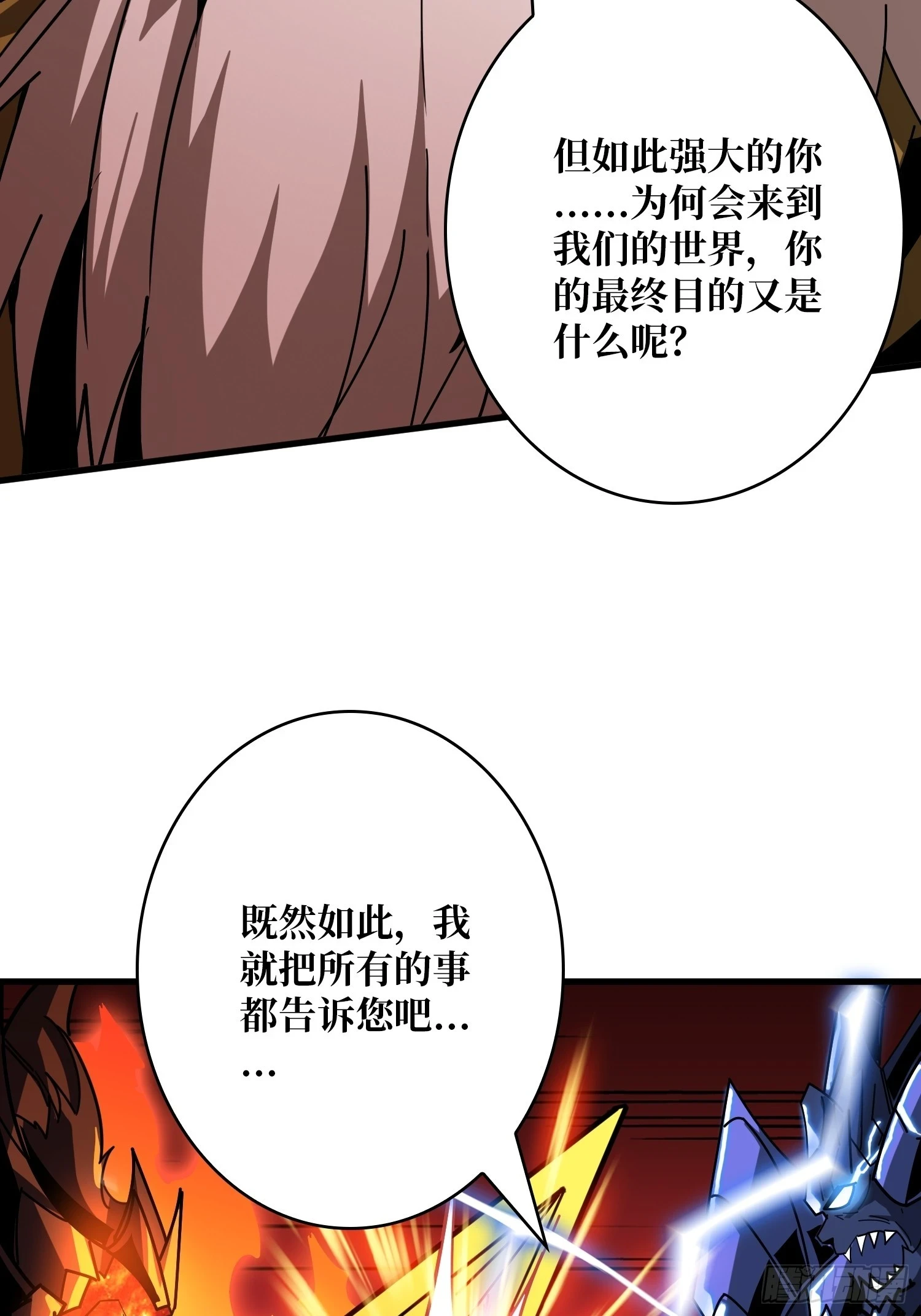 满级赤炎帝 第29页