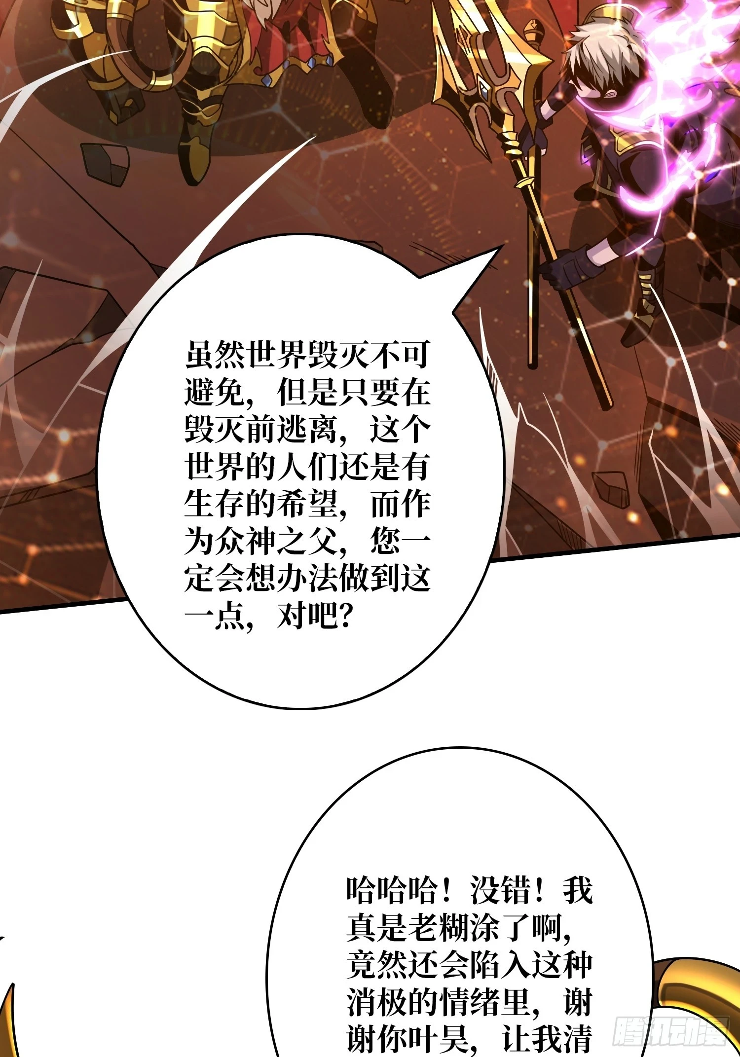 满级赤炎帝 第34页