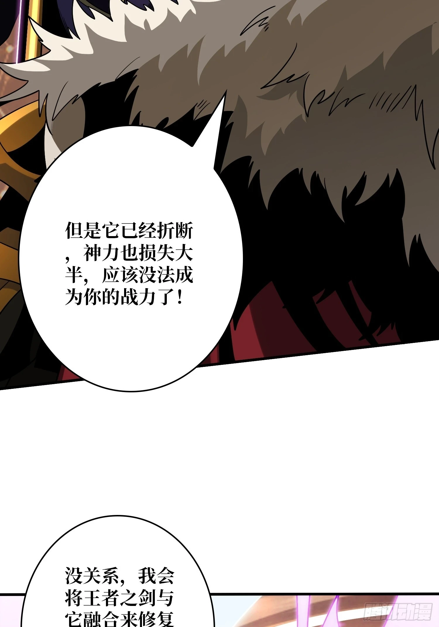 满级赤炎帝 第37页