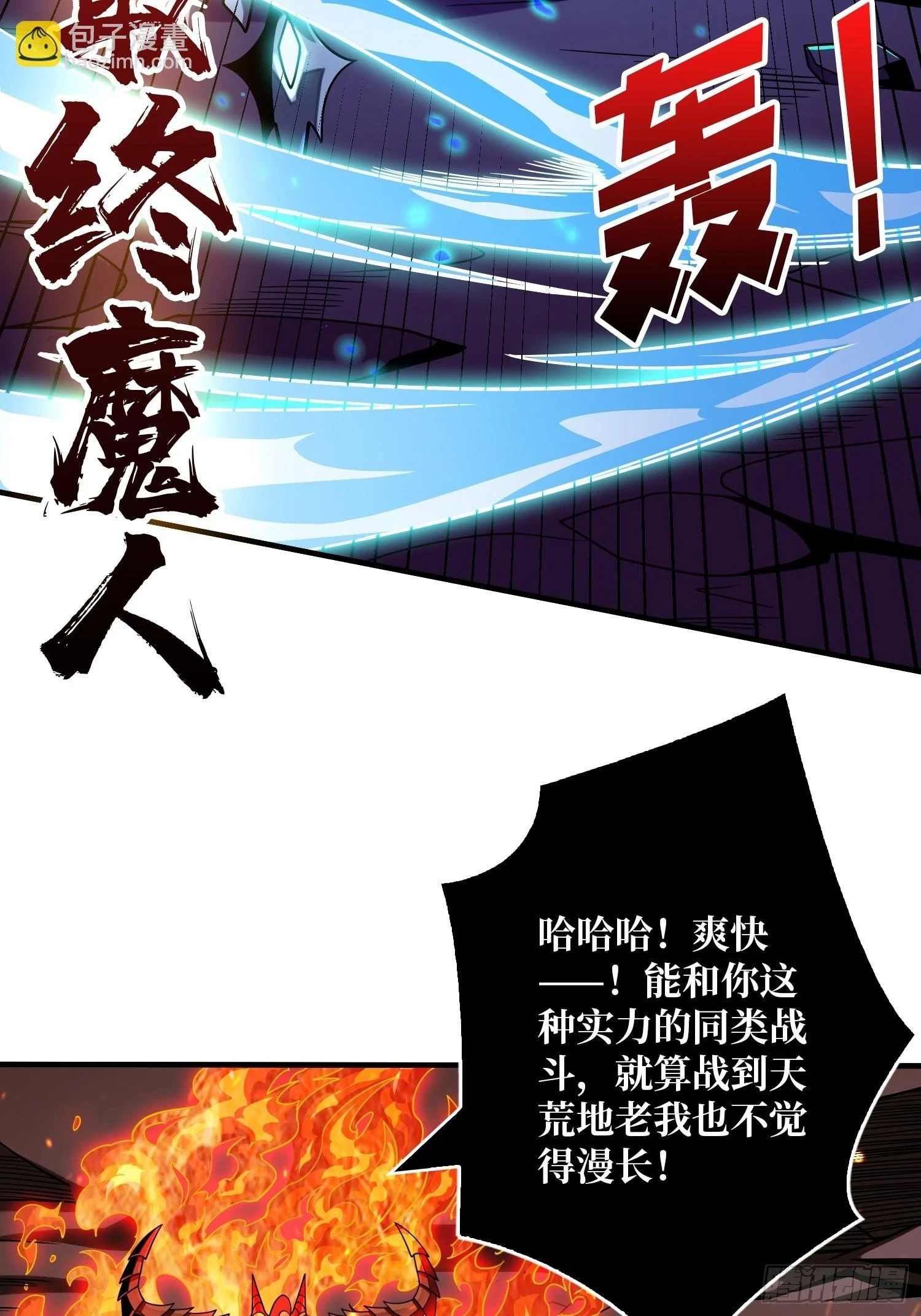 满级赤炎帝 第41页