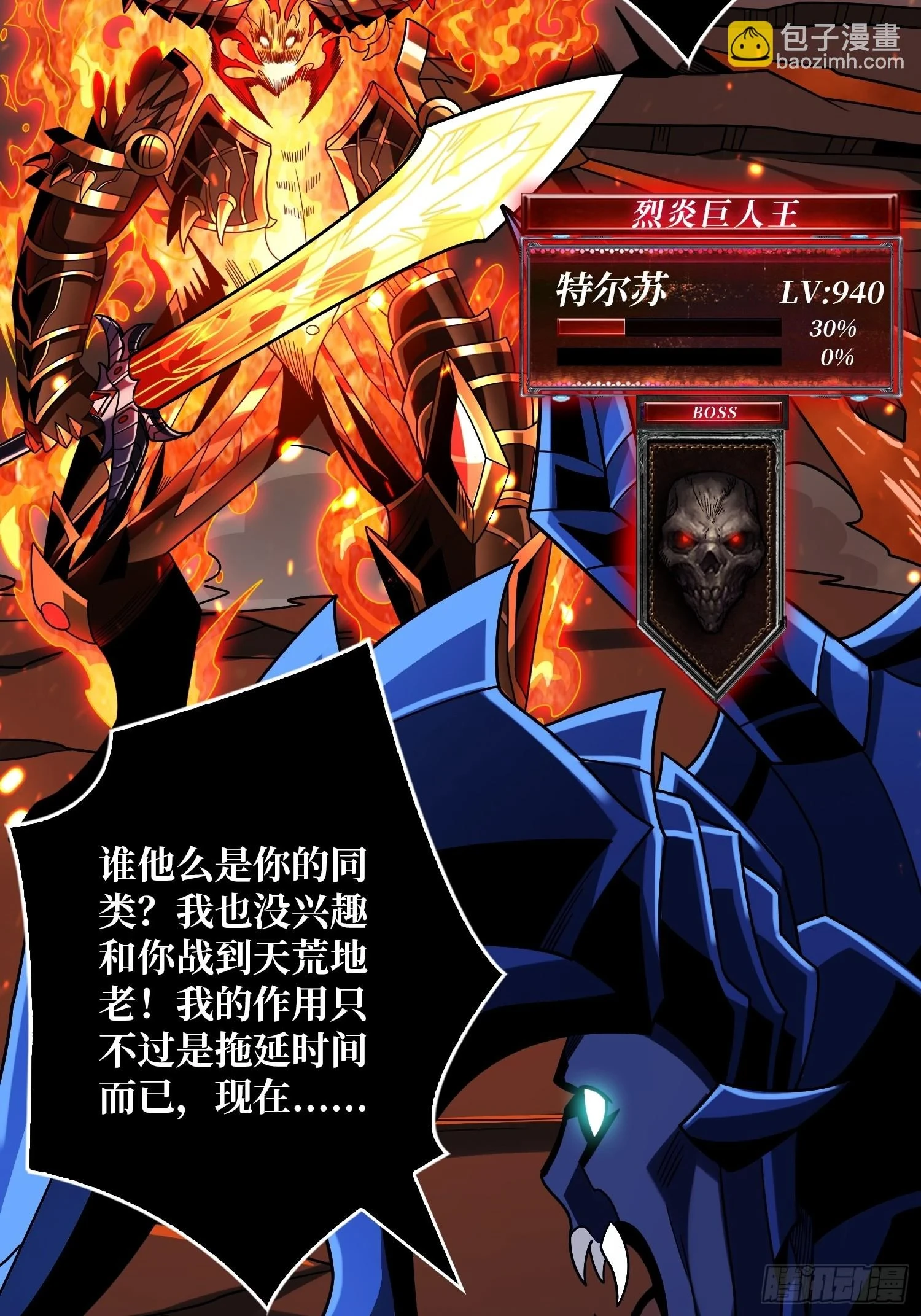 满级赤炎帝 第42页