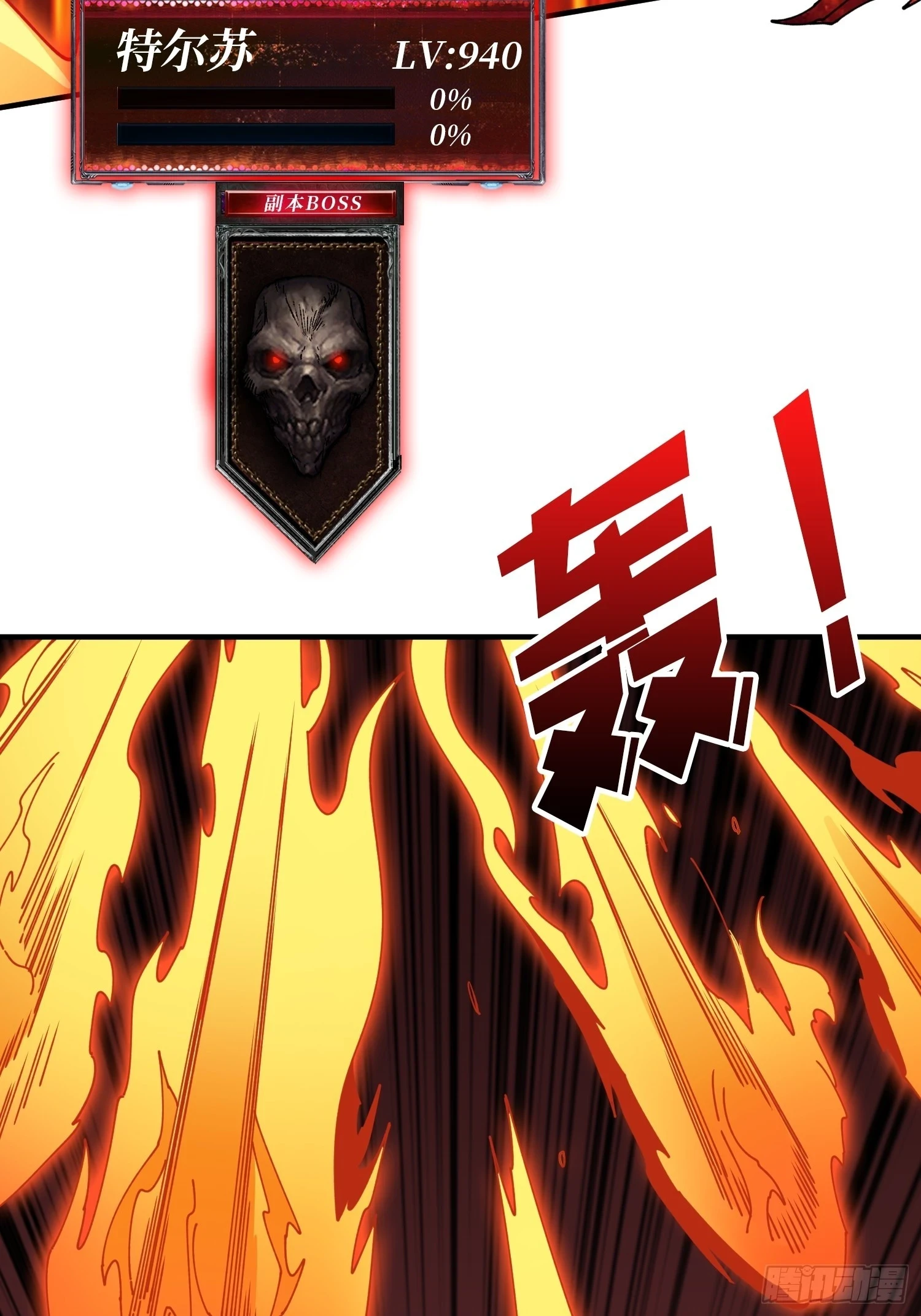 满级赤炎帝 第54页