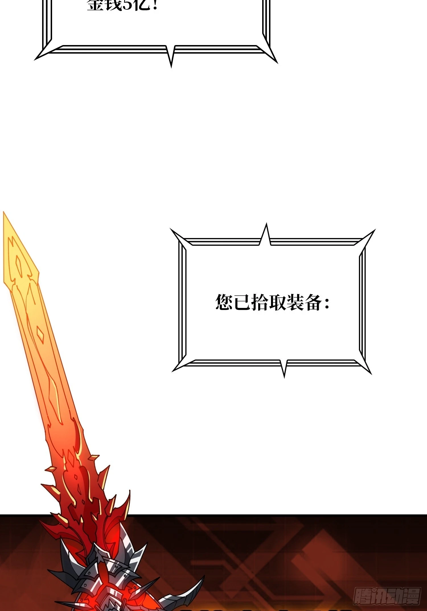 满级赤炎帝 第57页