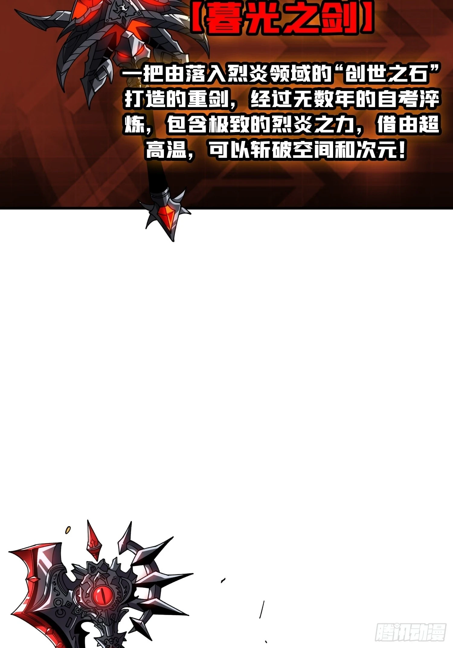 满级赤炎帝 第58页
