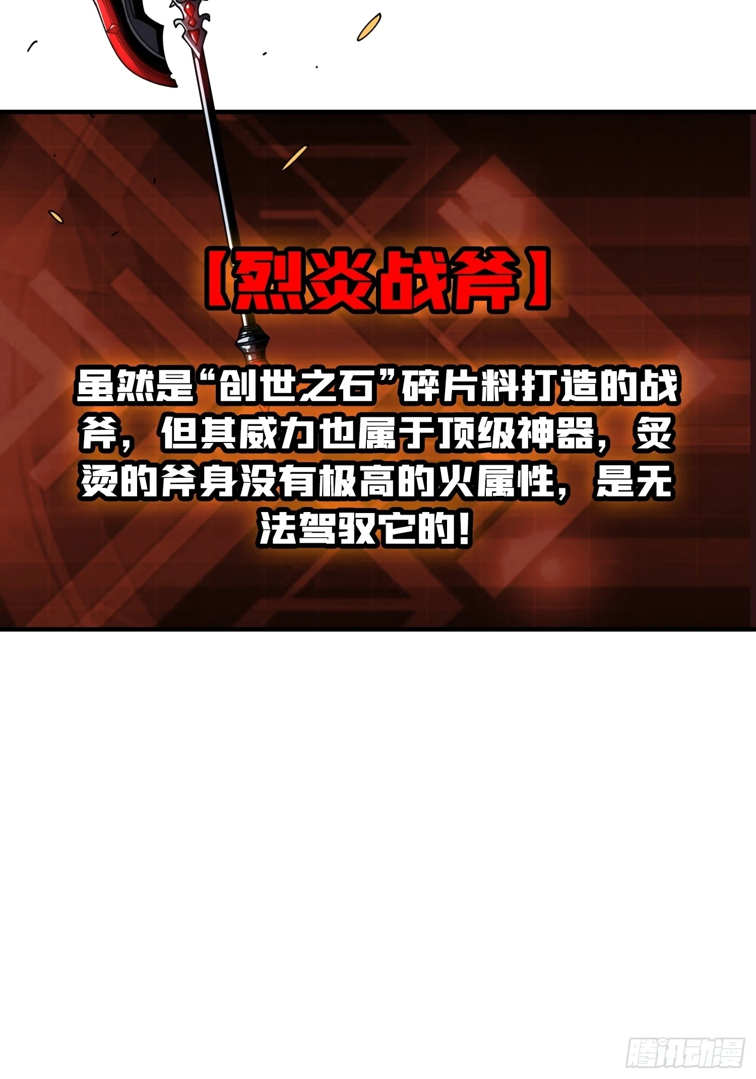 满级赤炎帝 第59页
