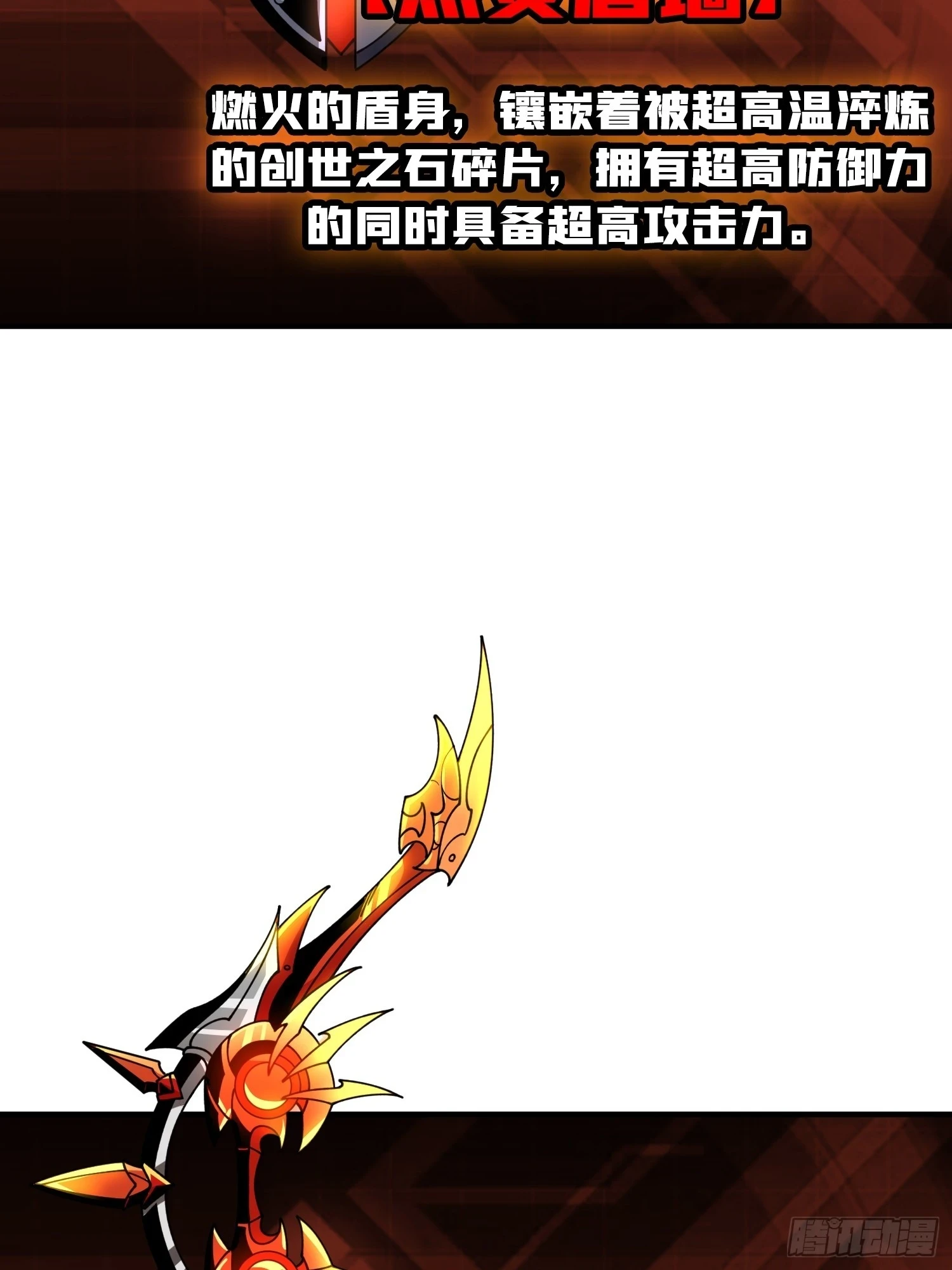满级赤炎帝 第61页
