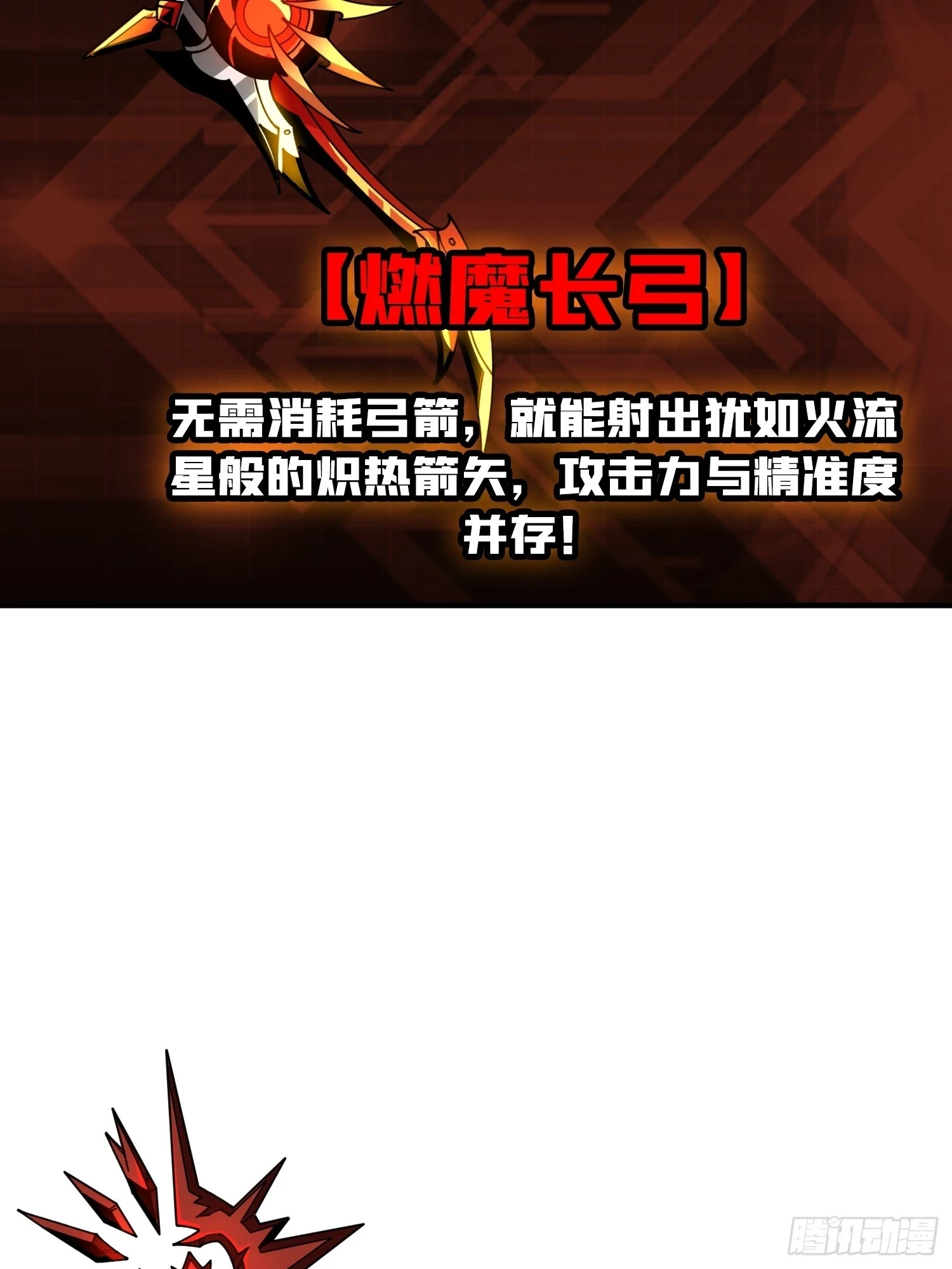 满级赤炎帝 第62页