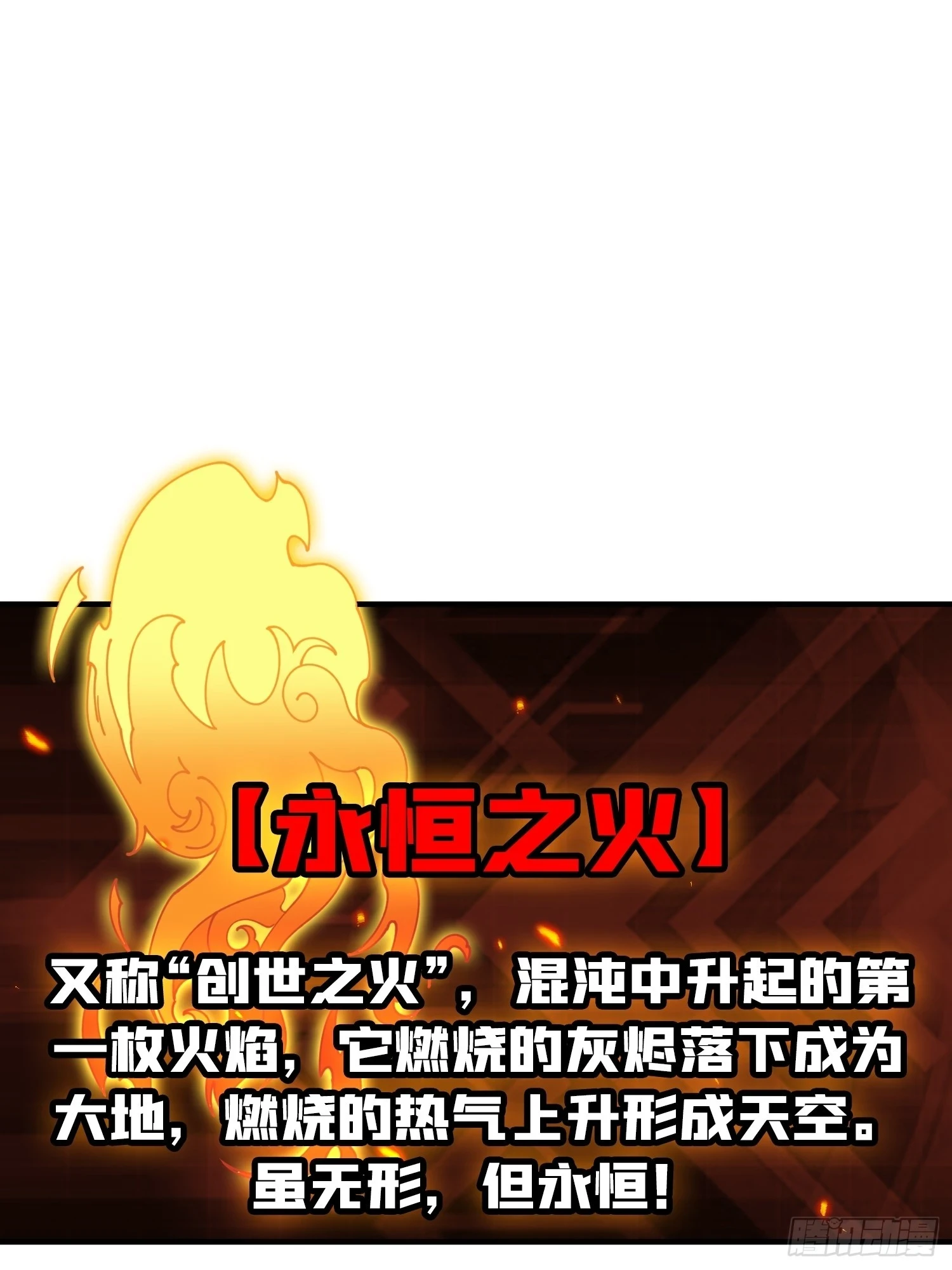 满级赤炎帝 第65页