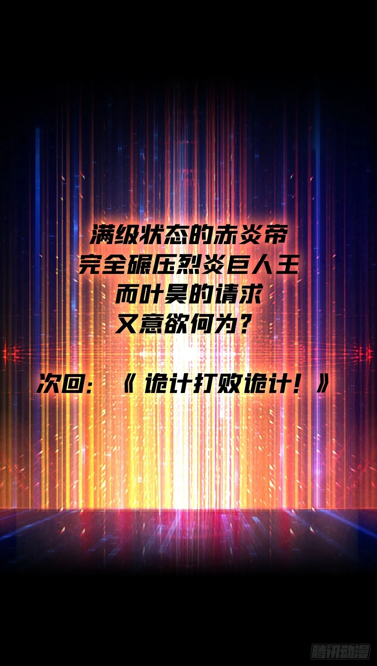 满级赤炎帝 第71页
