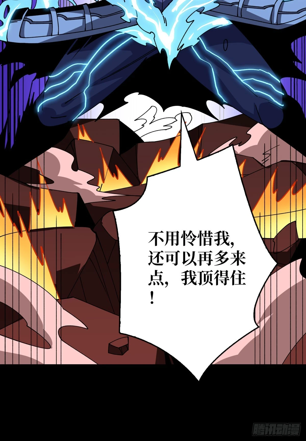 满级赤炎帝 第73页