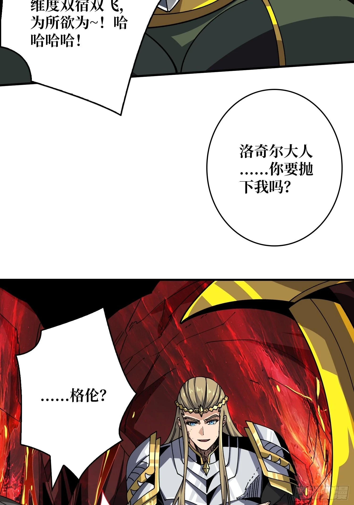 用诡计打败诡计 第8页
