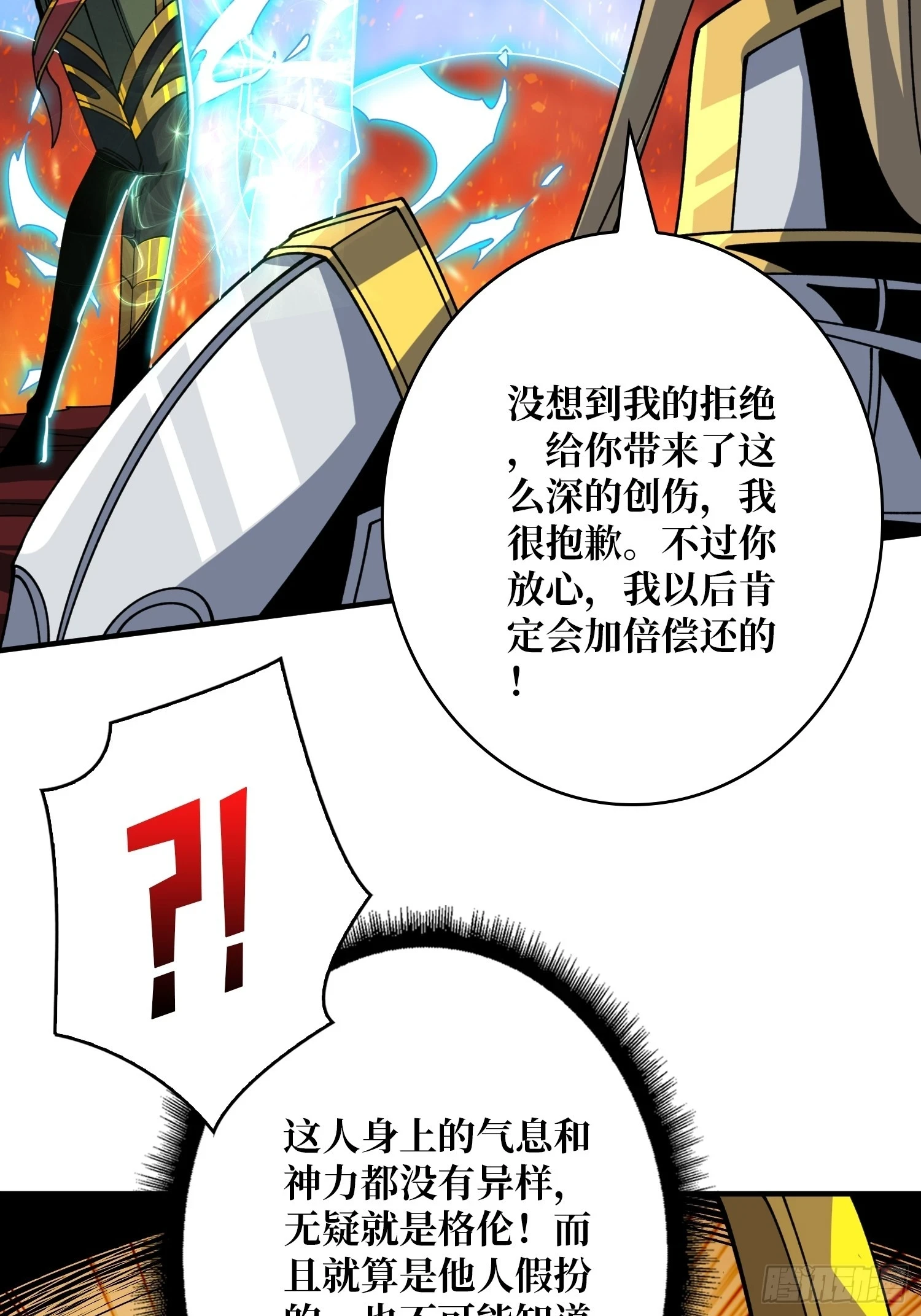 用诡计打败诡计 第11页