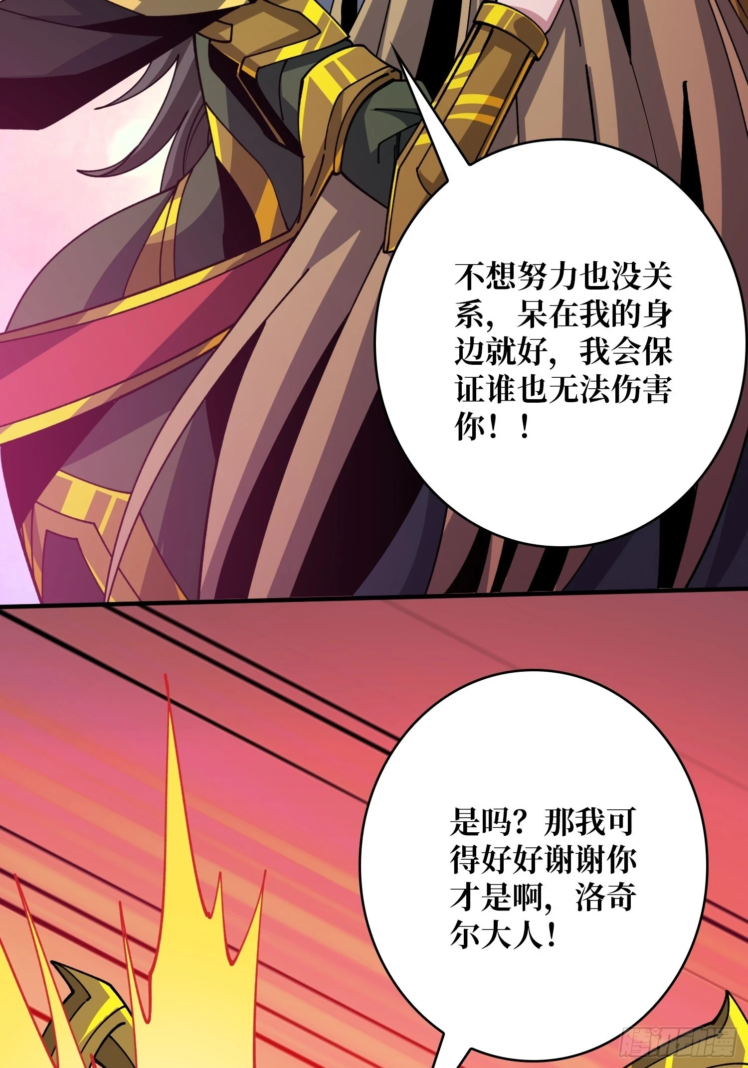 用诡计打败诡计 第24页