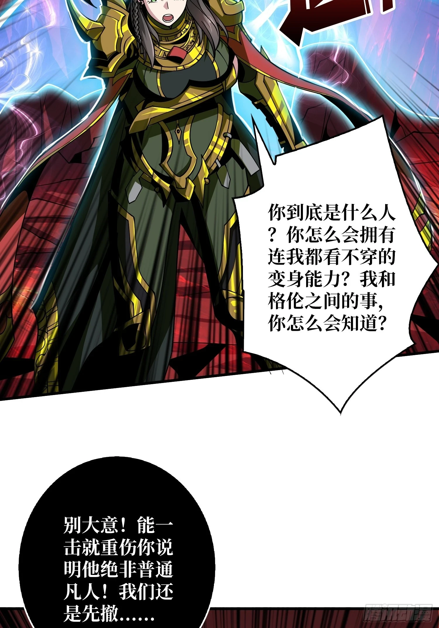 用诡计打败诡计 第33页