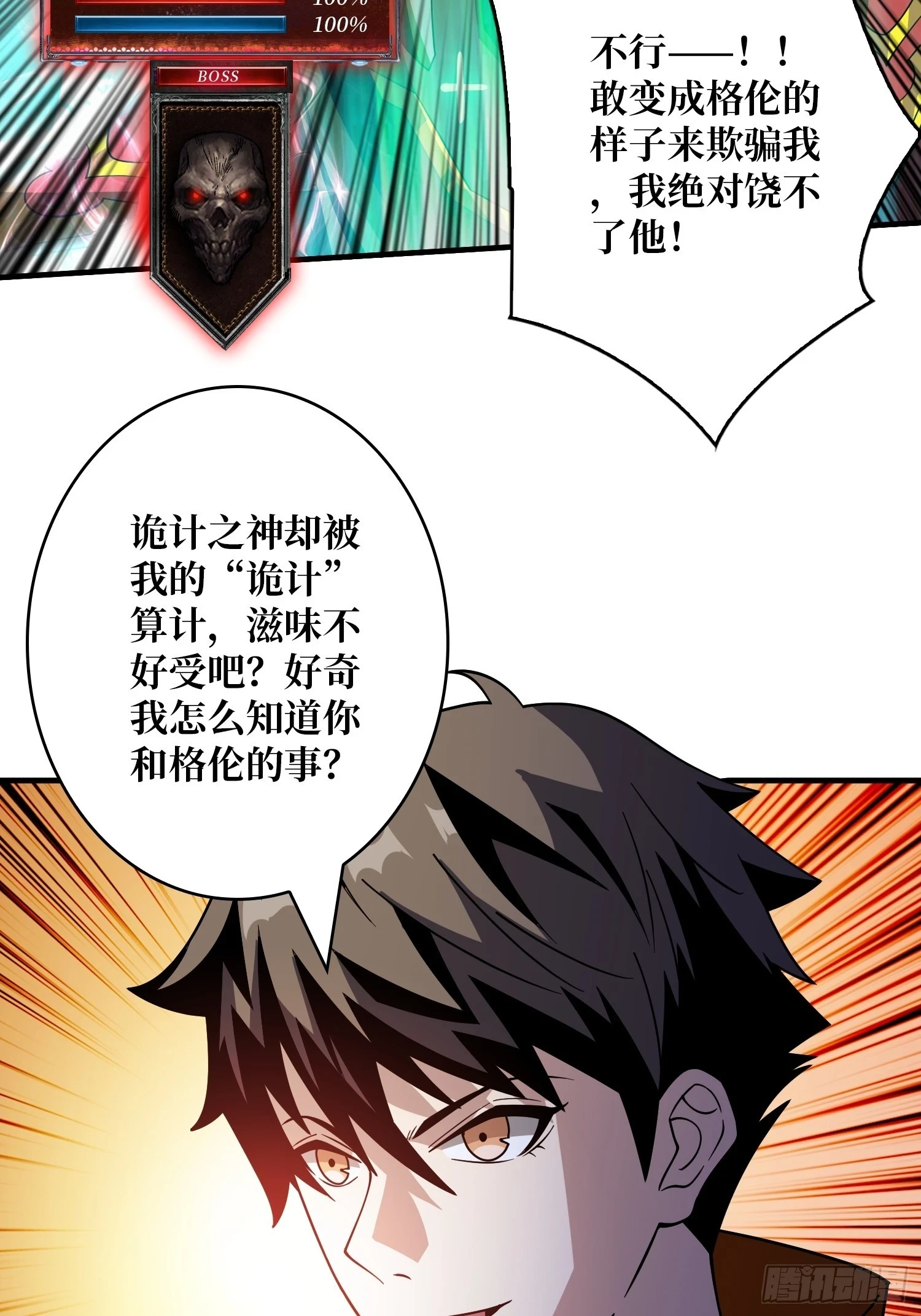 用诡计打败诡计 第35页