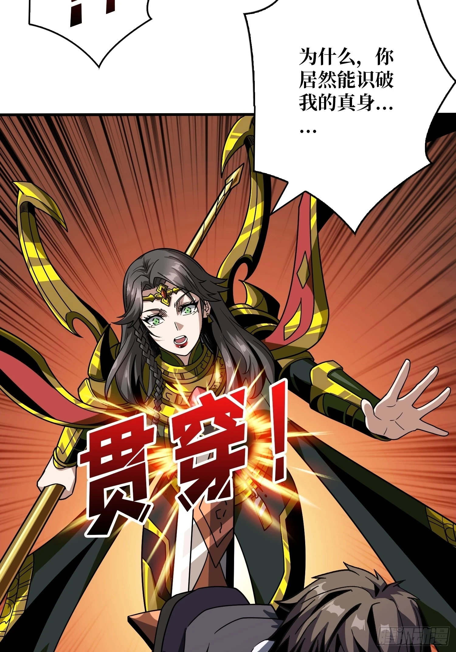 用诡计打败诡计 第44页