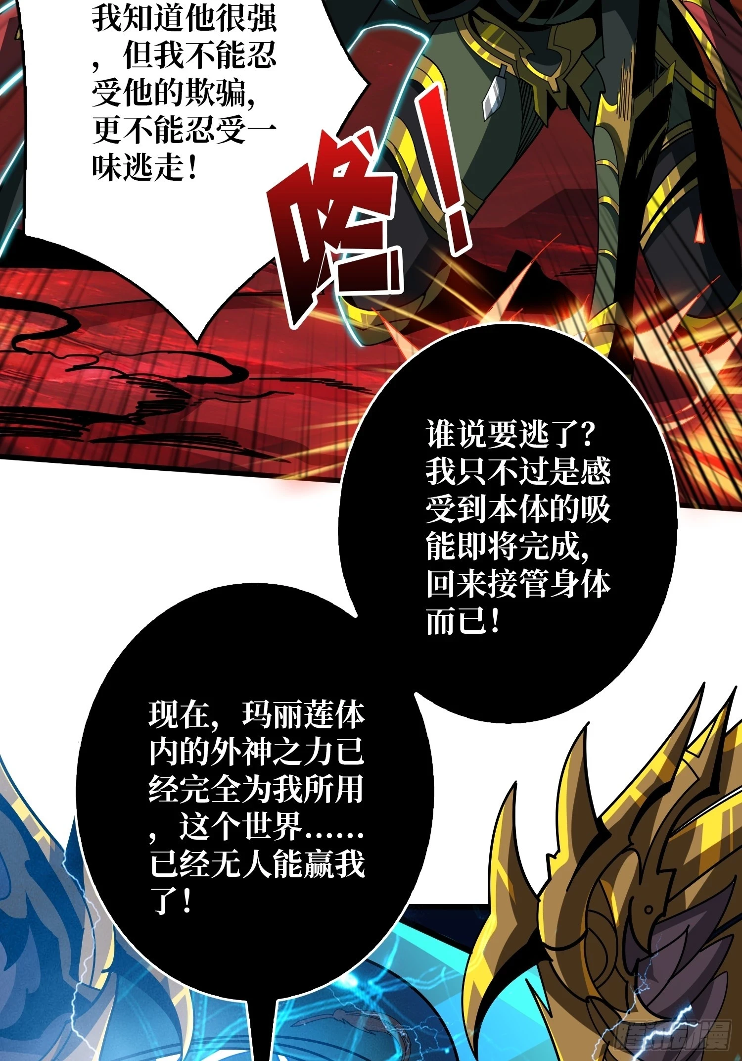 用诡计打败诡计 第55页
