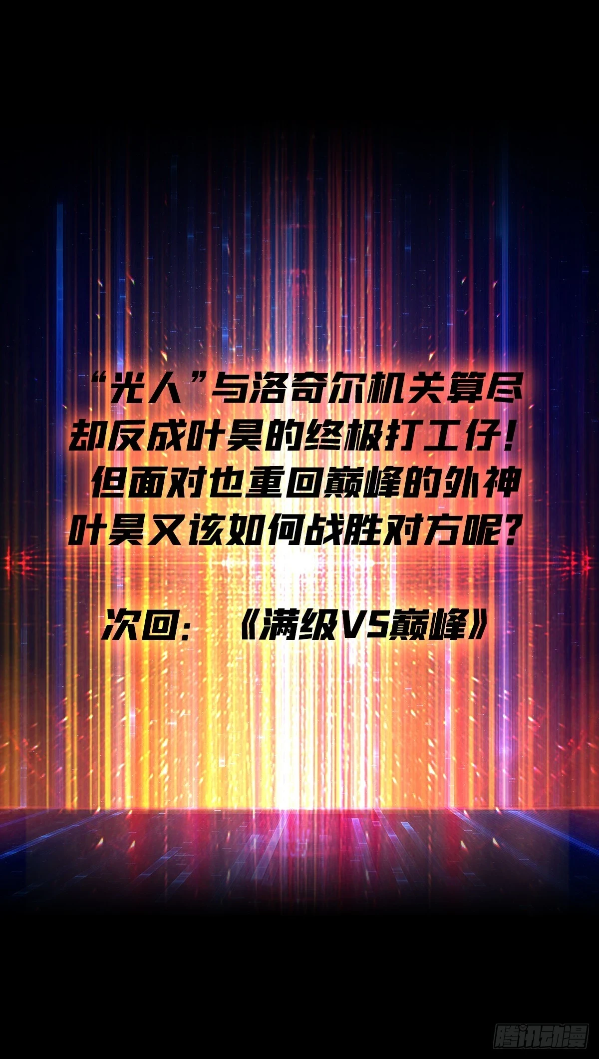 用诡计打败诡计 第64页