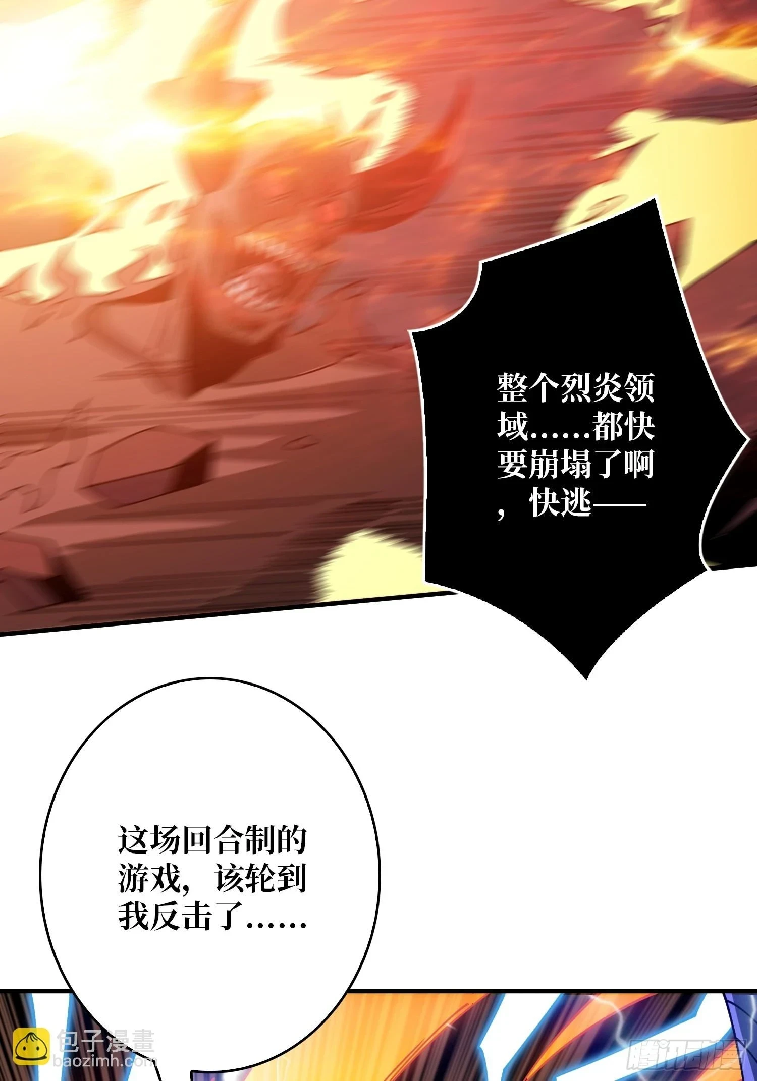 满级VS巅峰 第33页